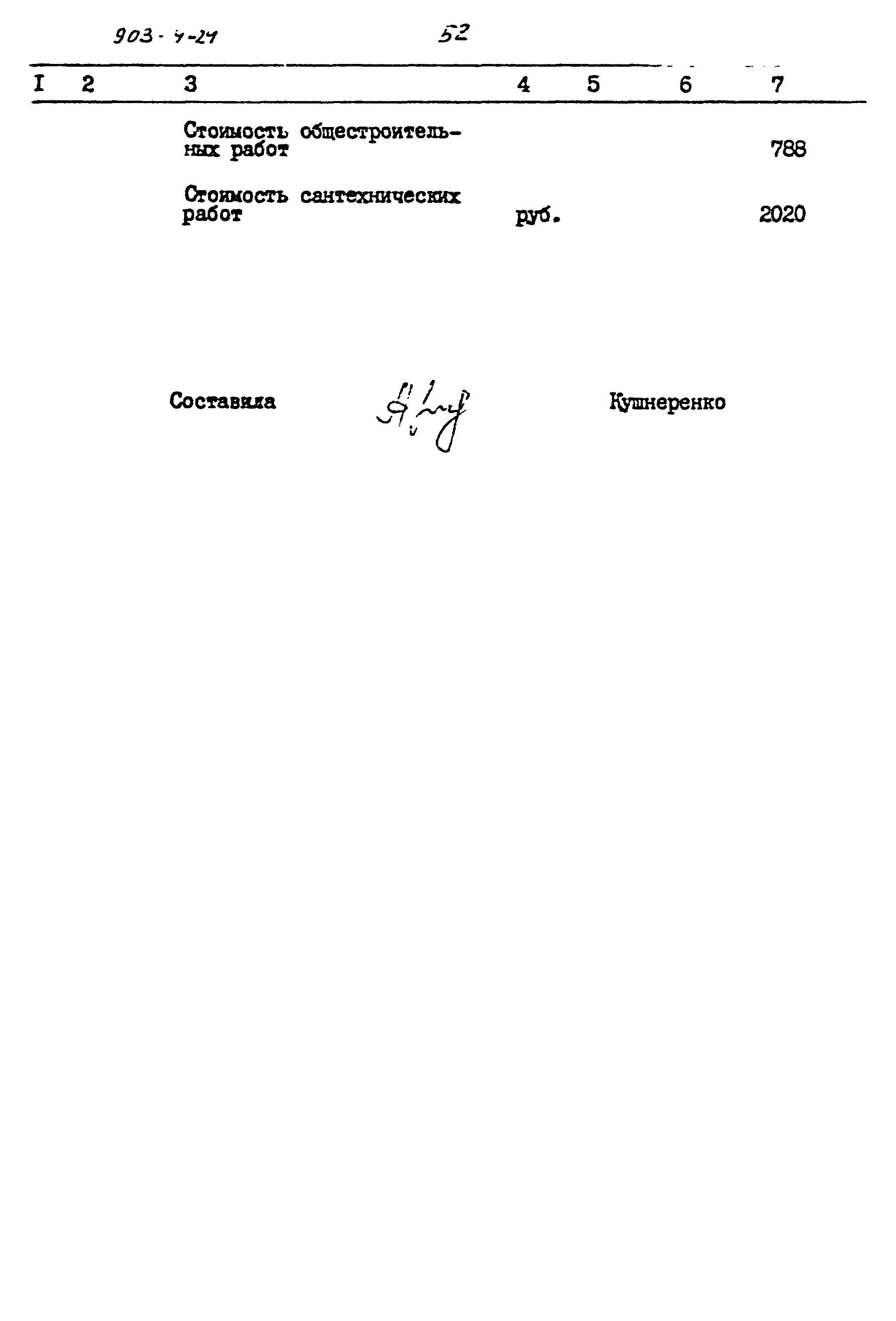 Типовой проект 903-4-24