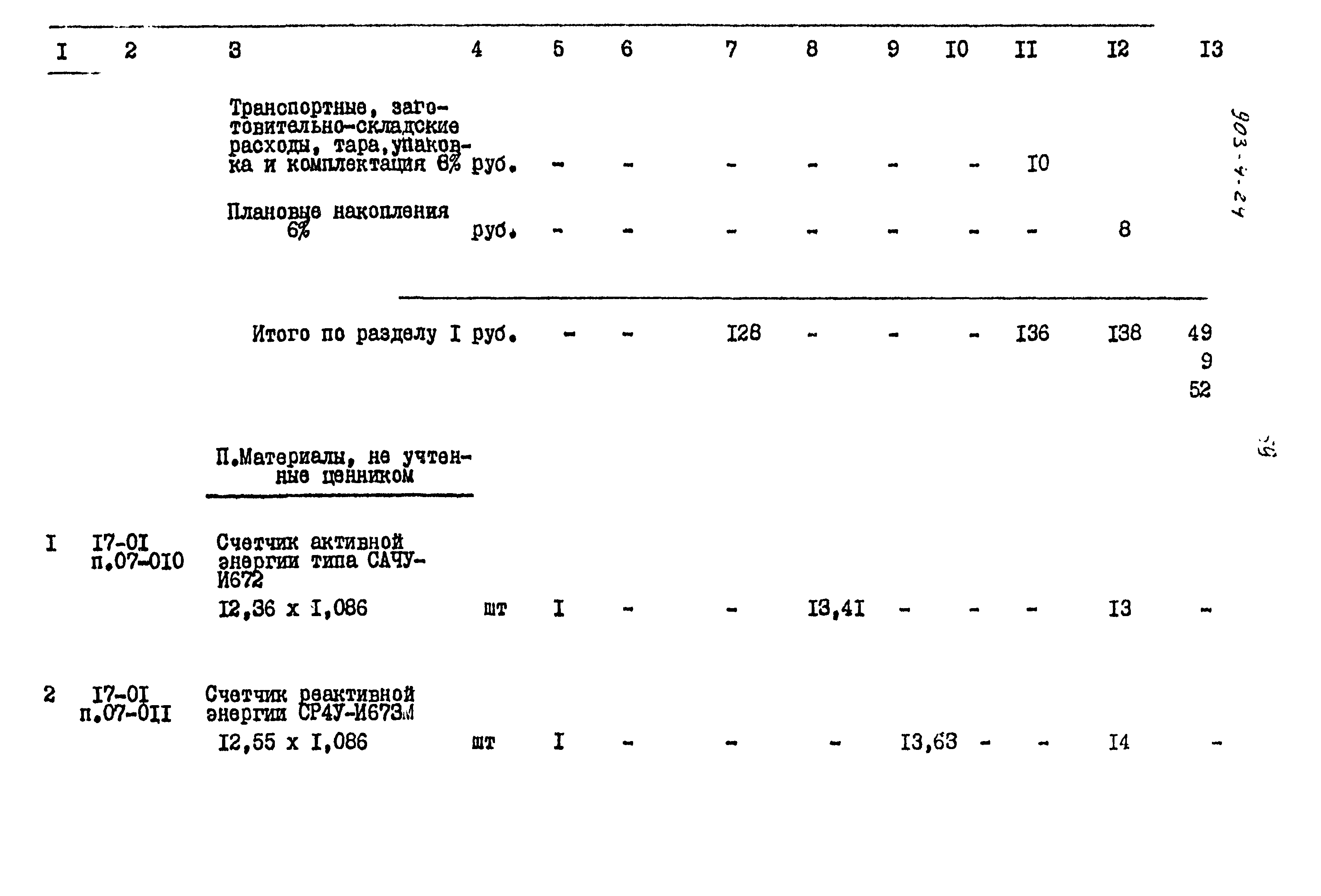 Типовой проект 903-4-24