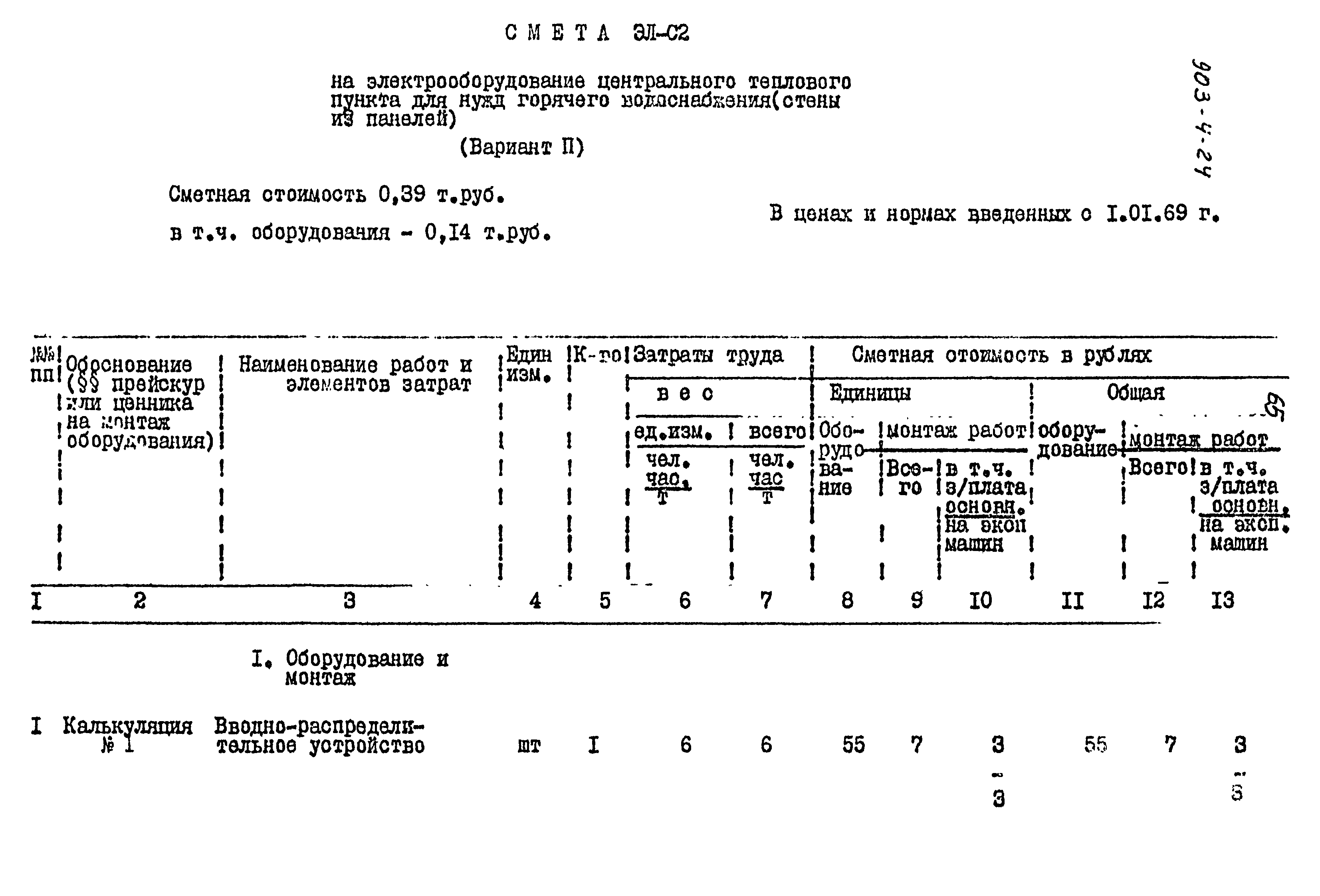 Типовой проект 903-4-24