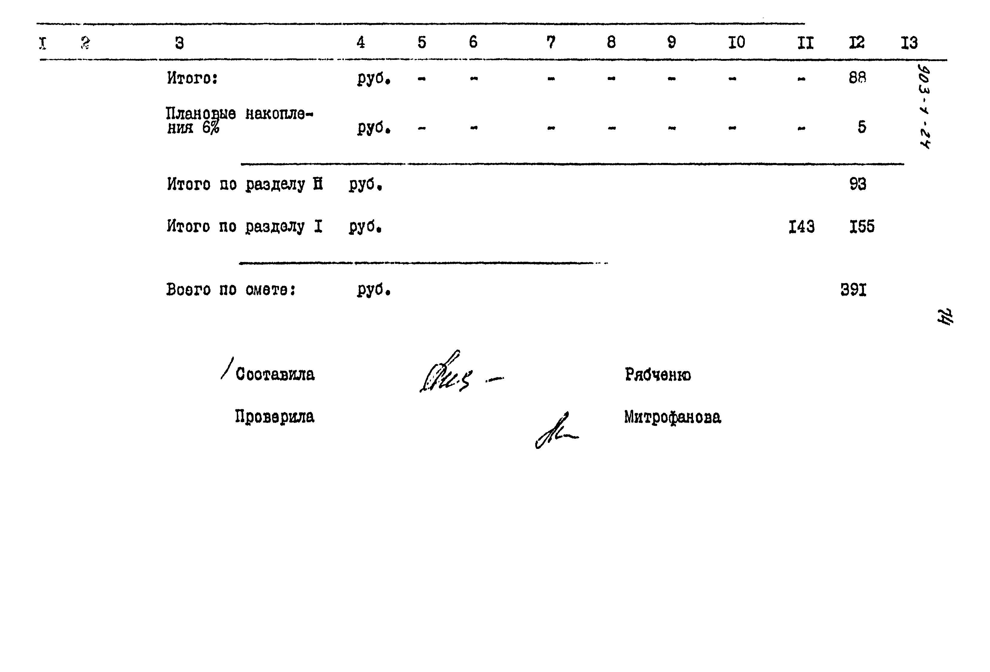 Типовой проект 903-4-24
