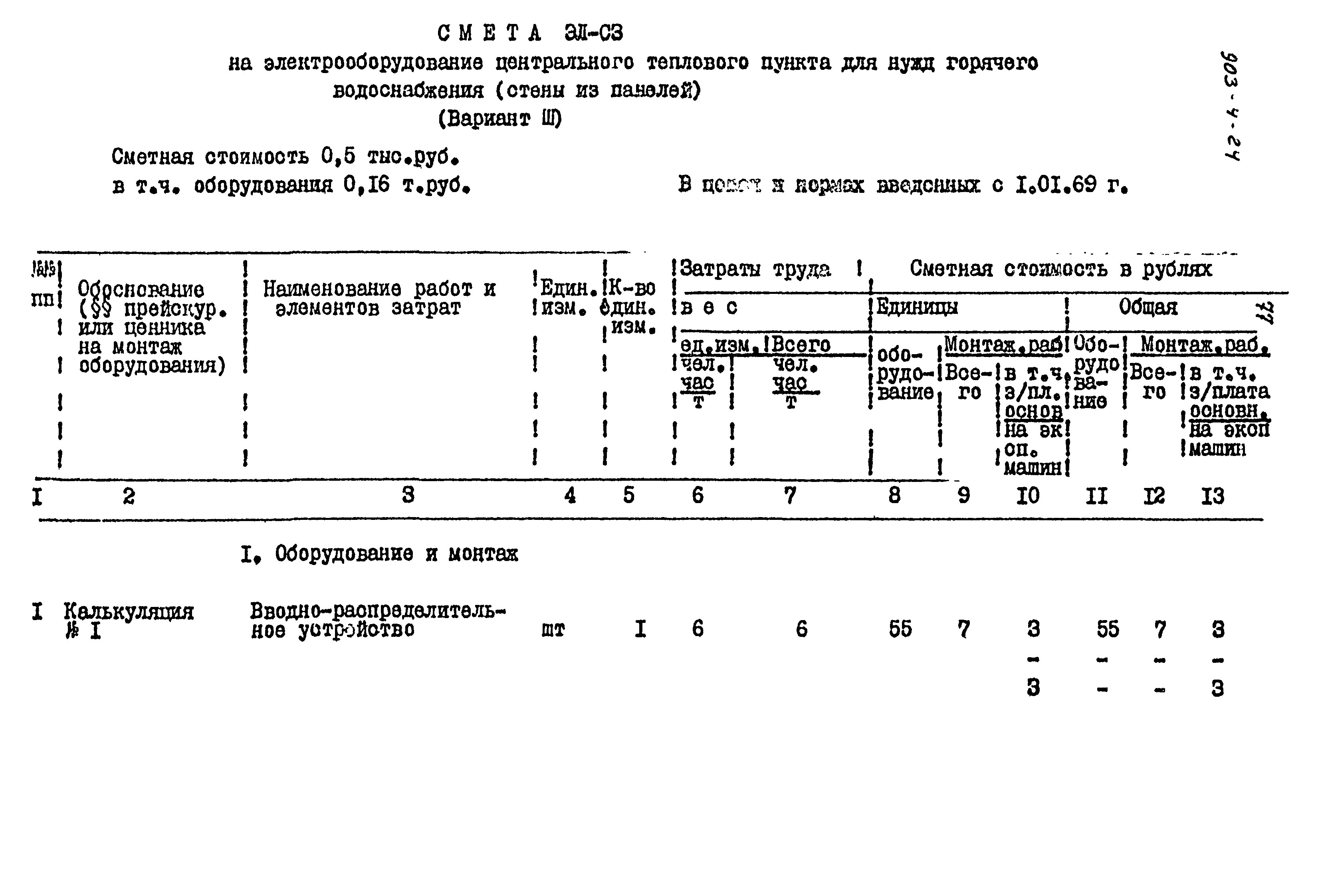 Типовой проект 903-4-24