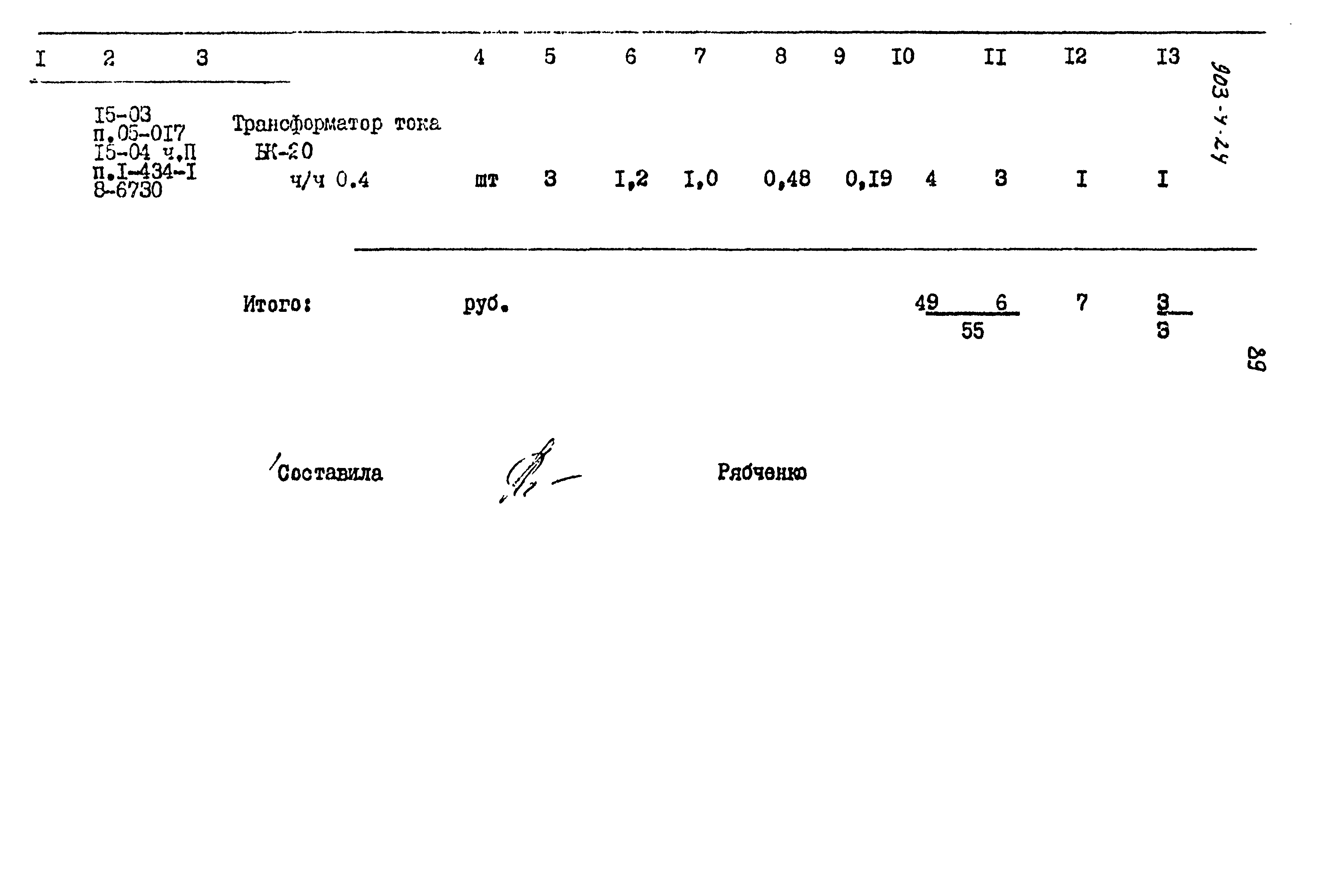 Типовой проект 903-4-24