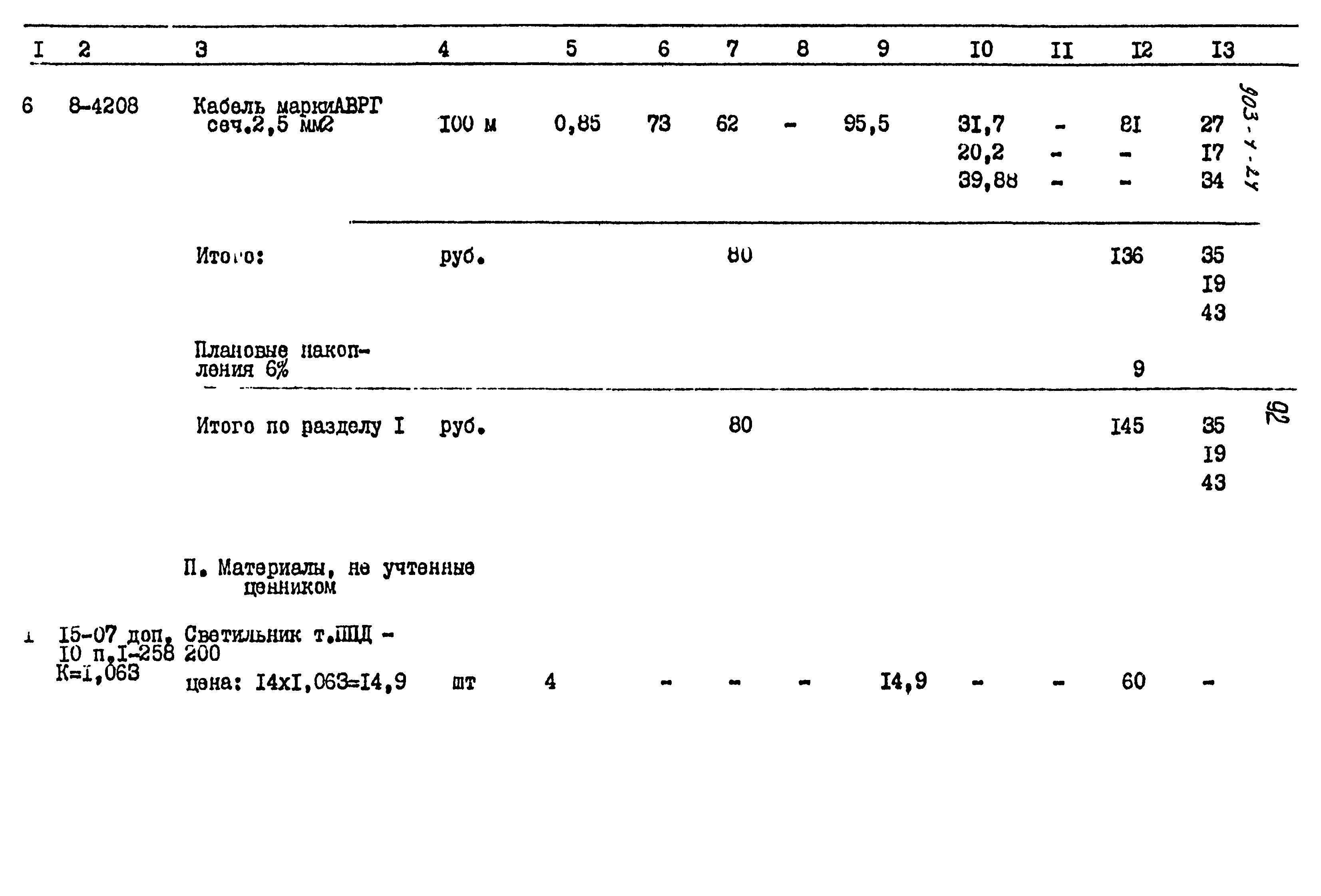 Типовой проект 903-4-24