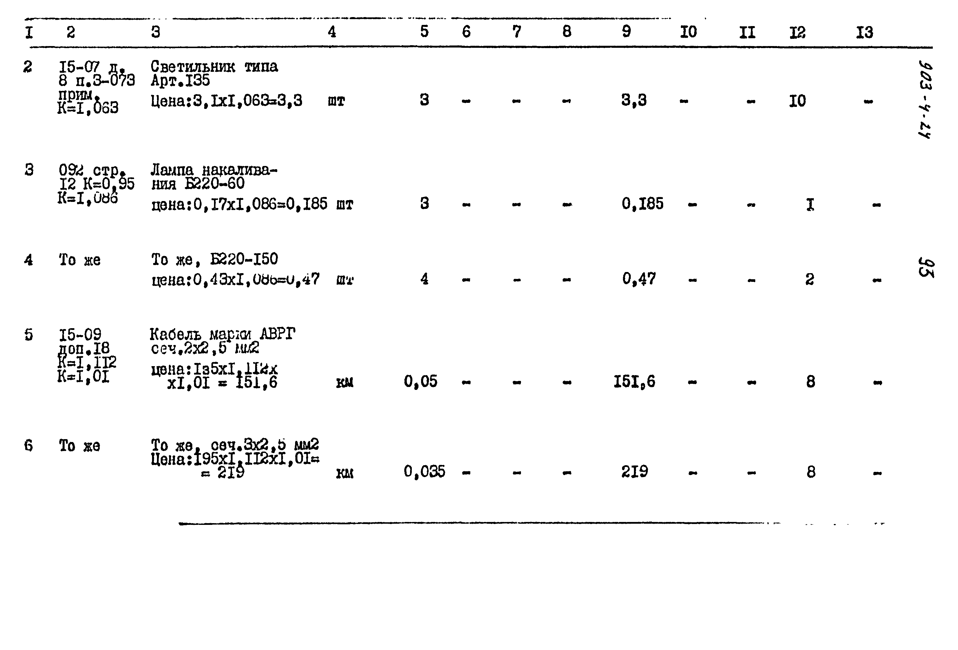 Типовой проект 903-4-24