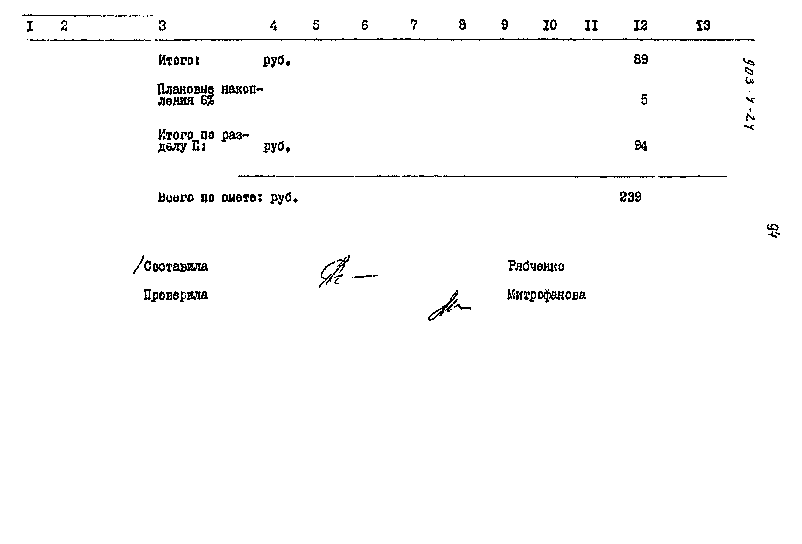 Типовой проект 903-4-24