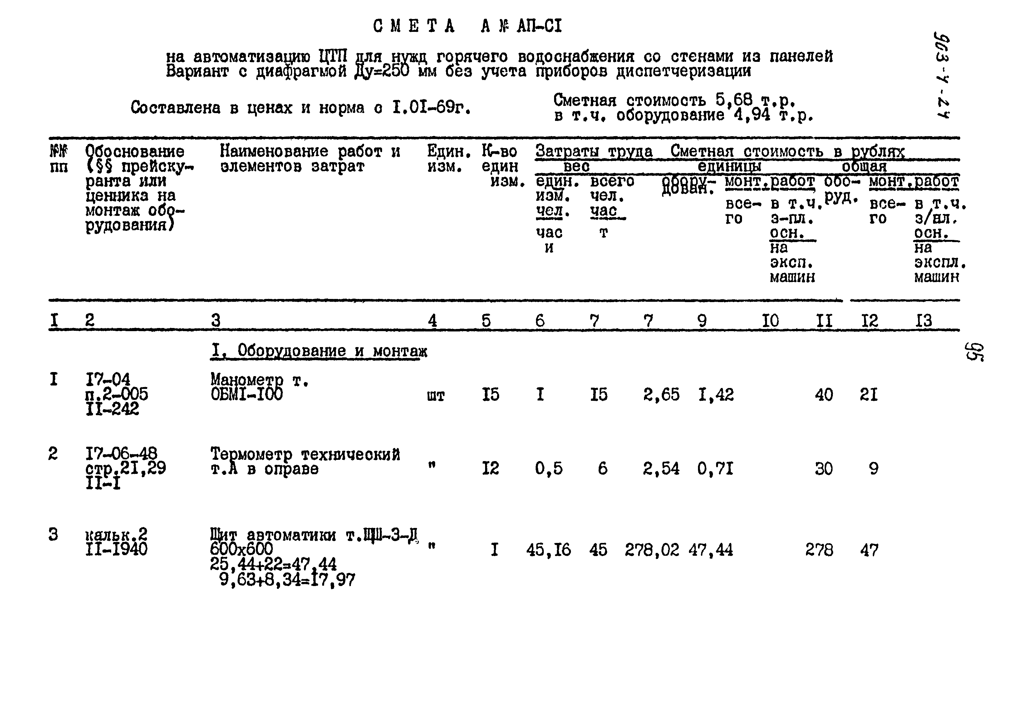 Типовой проект 903-4-24
