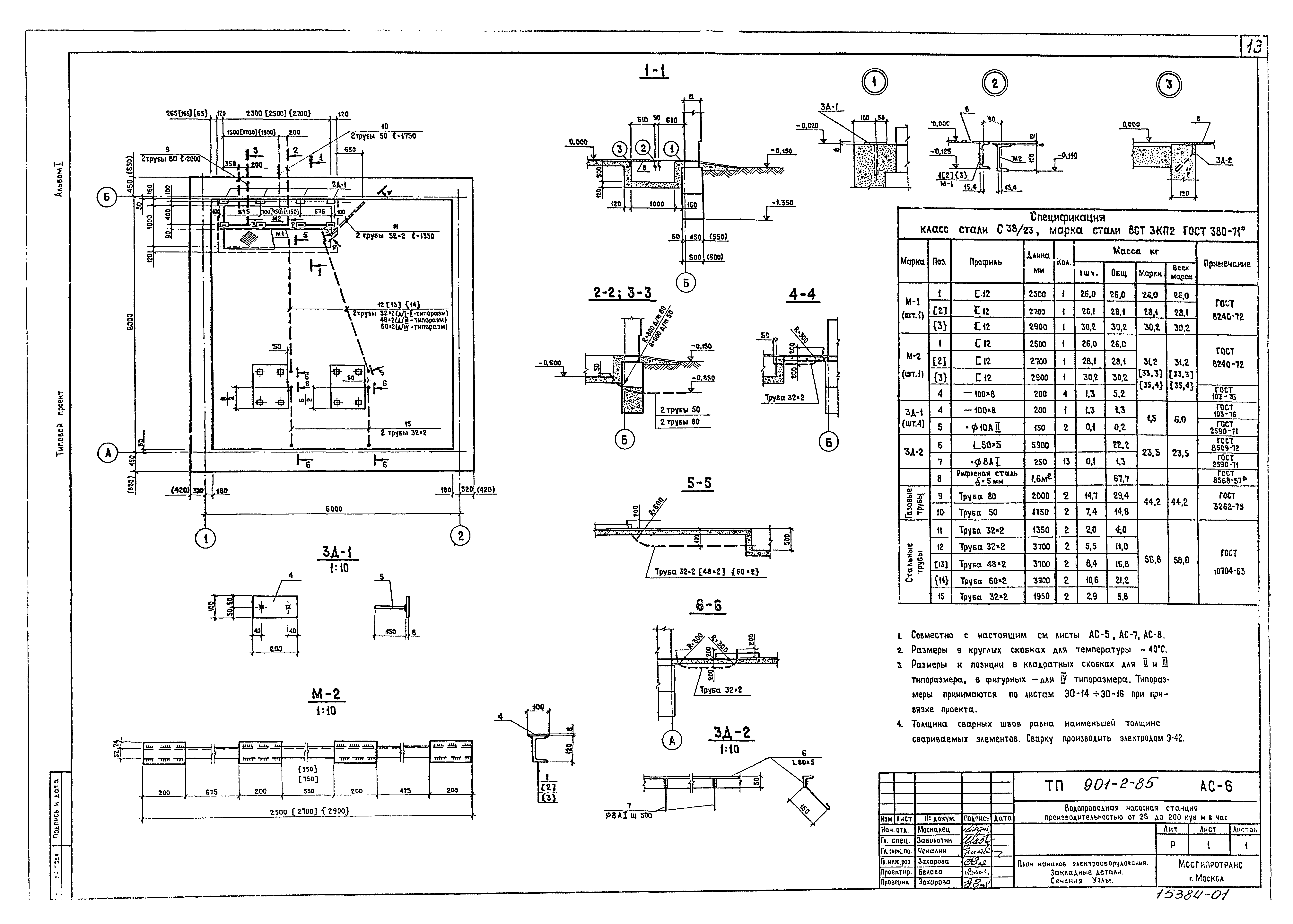 Типовой проект 901-2-85