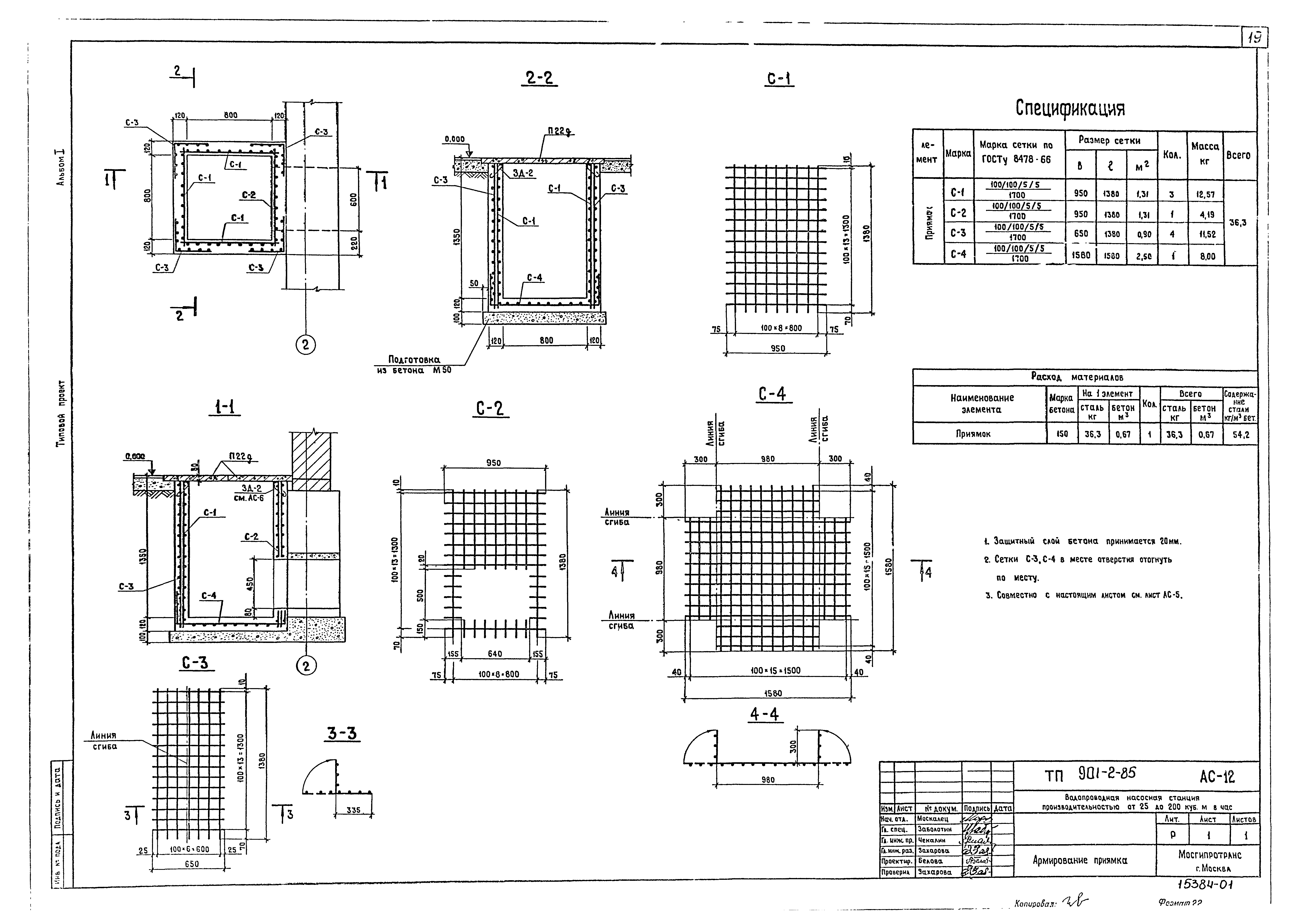 Типовой проект 901-2-85