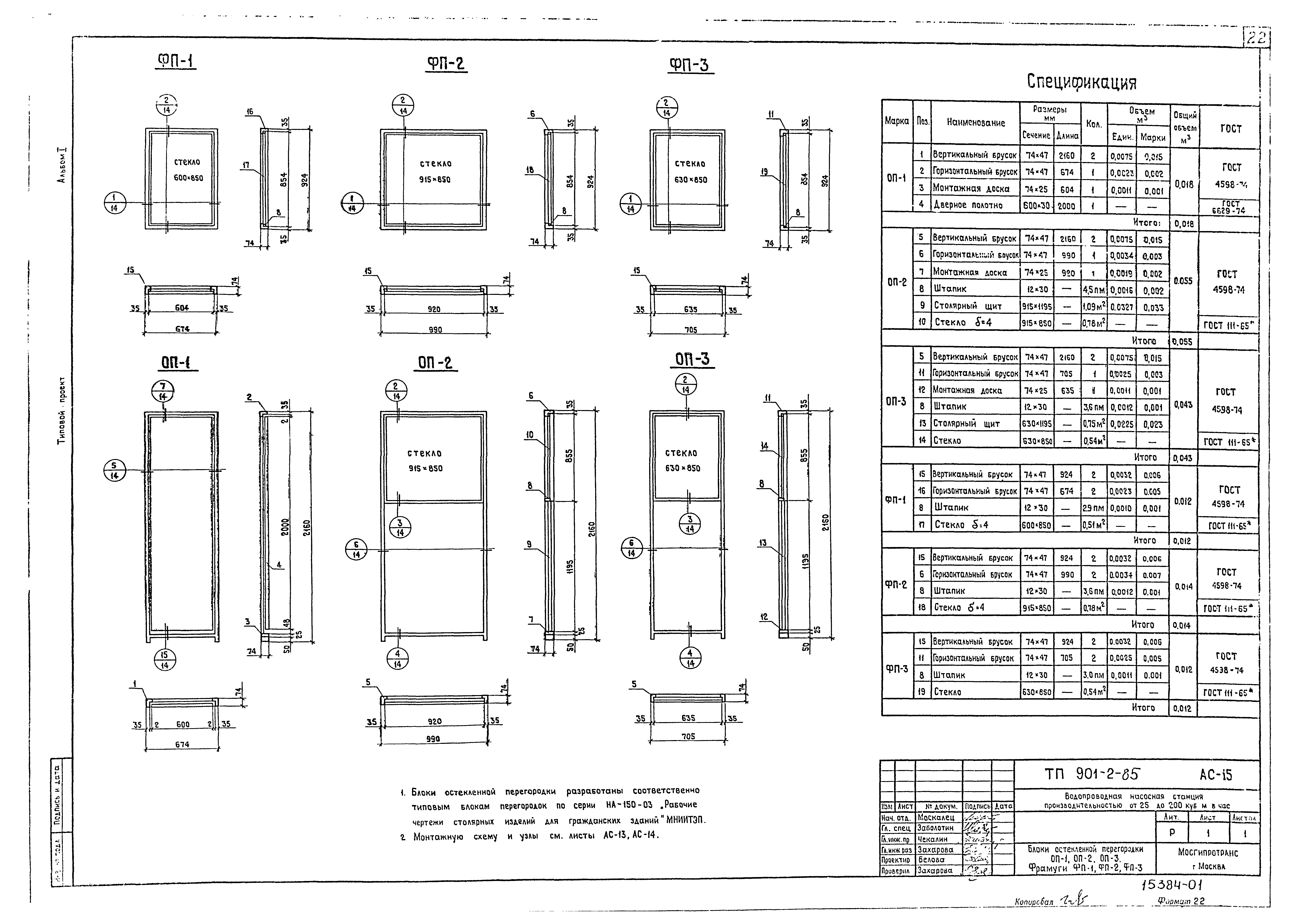 Типовой проект 901-2-85