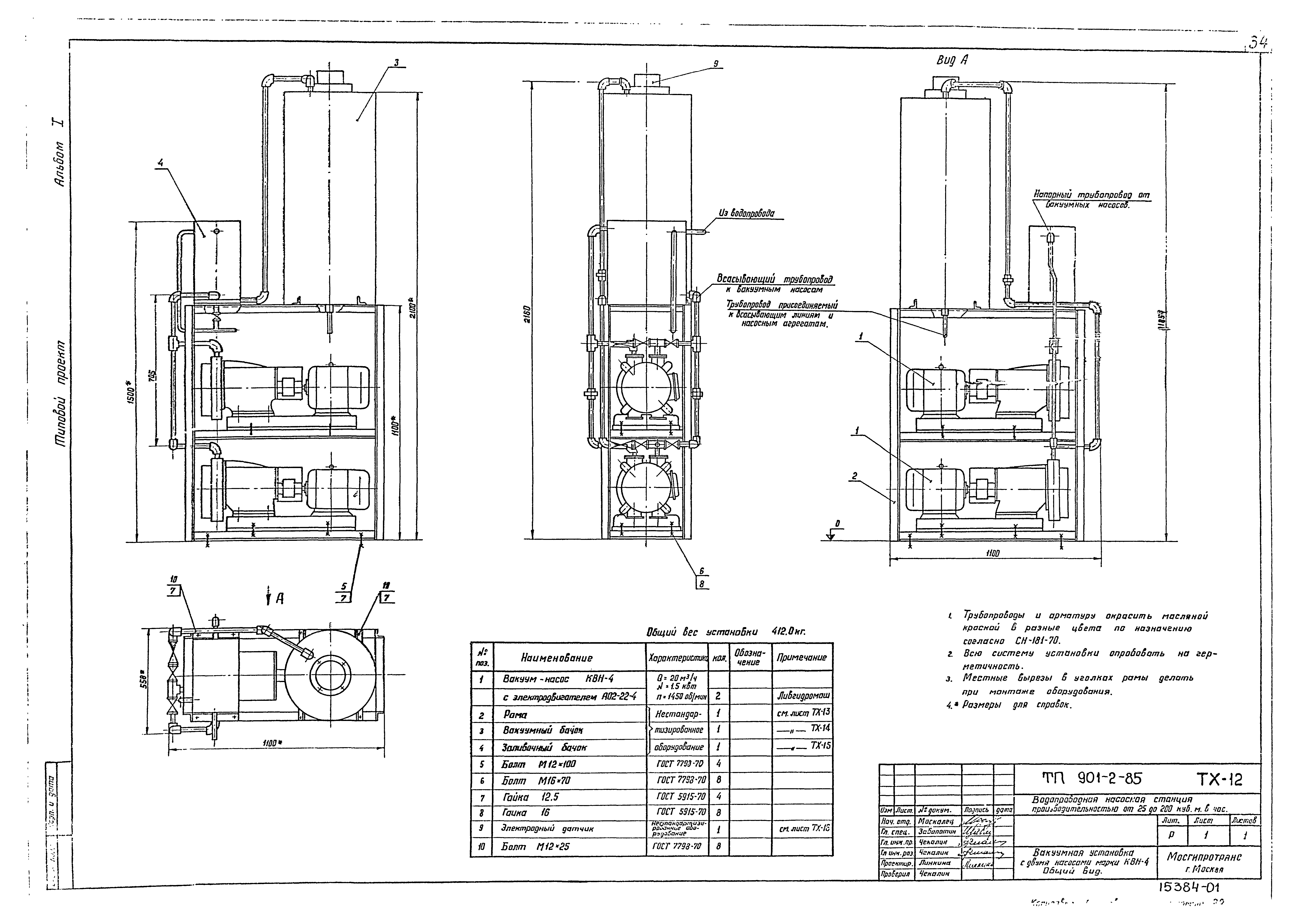 Типовой проект 901-2-85