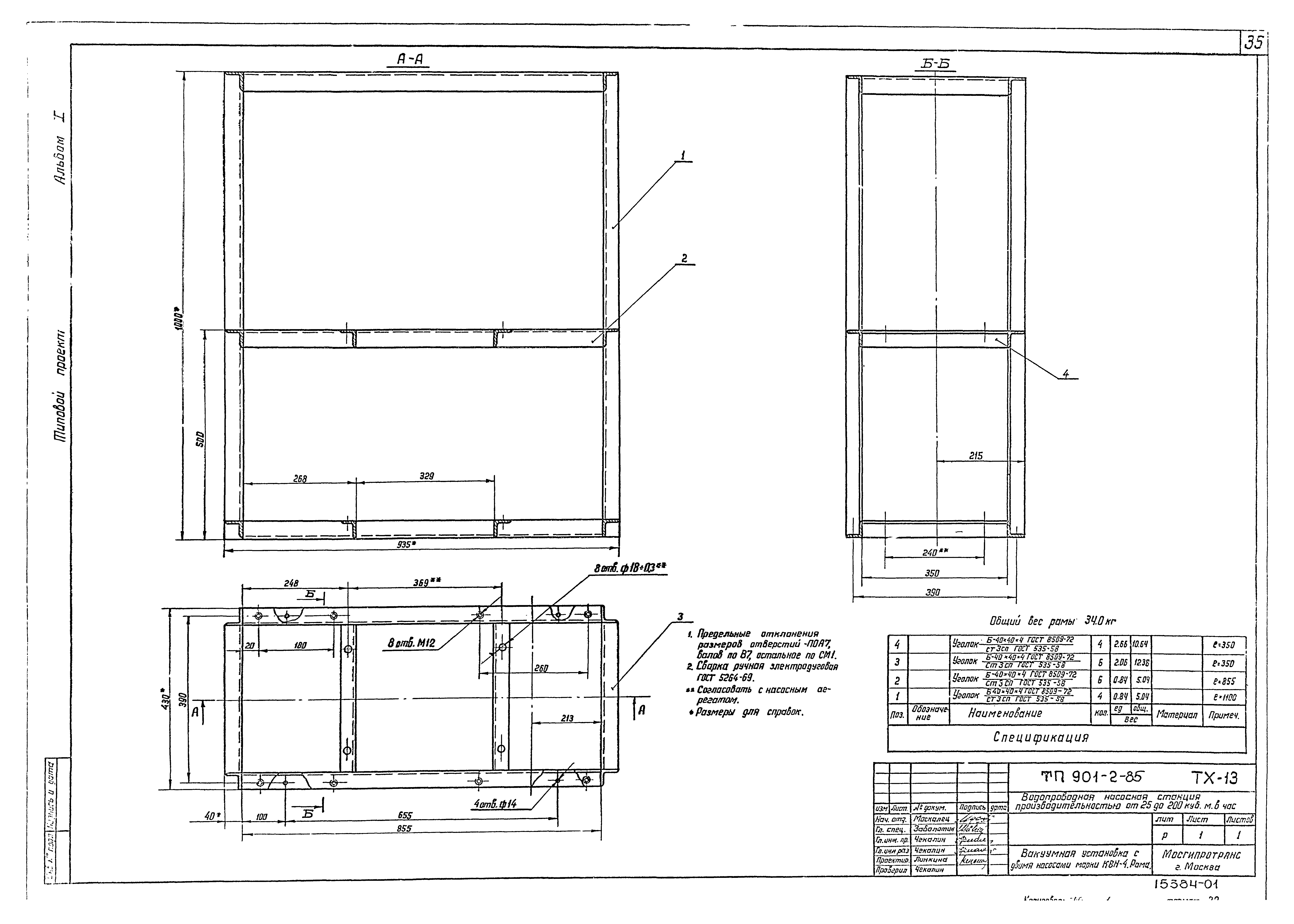 Типовой проект 901-2-85