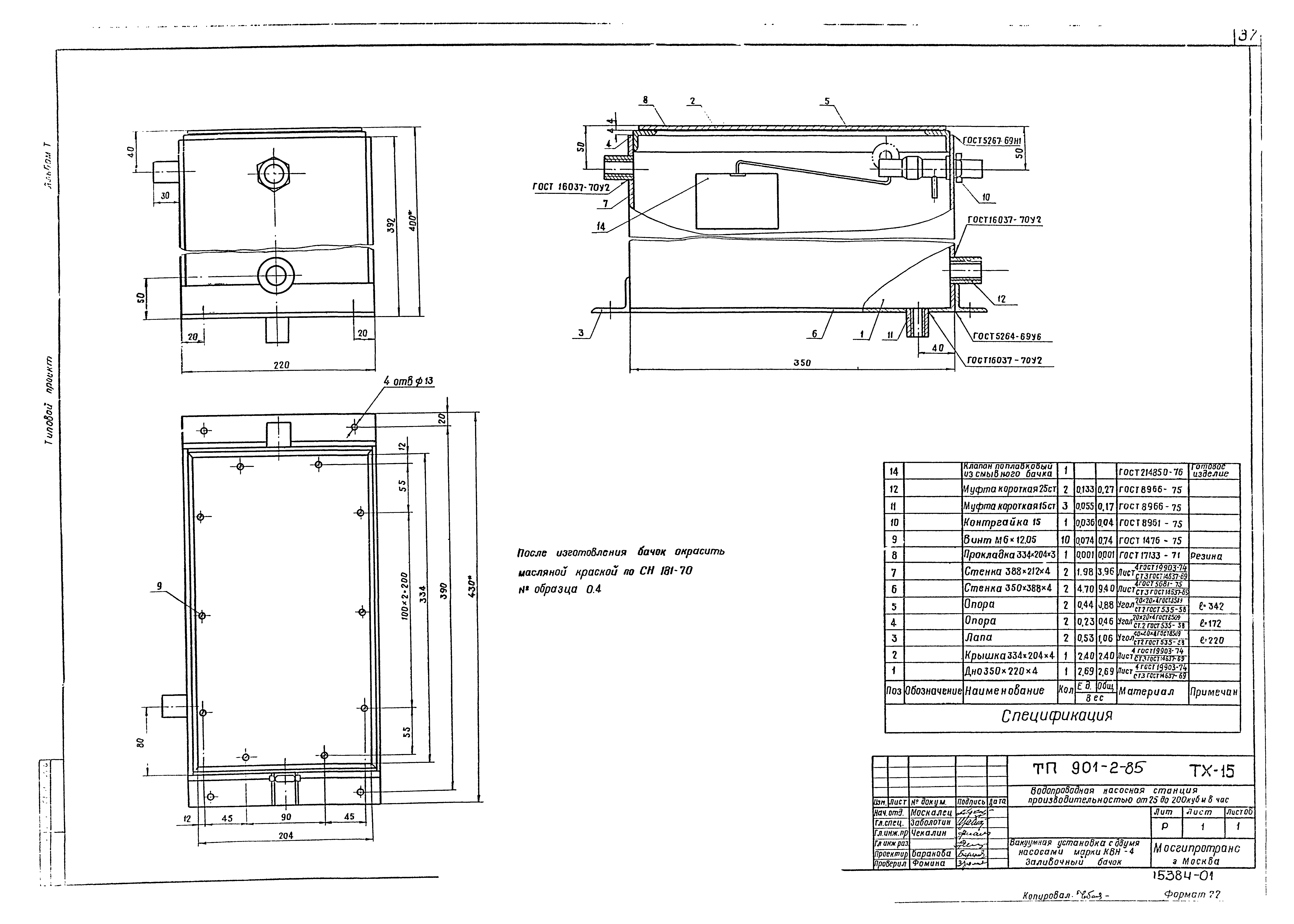 Типовой проект 901-2-85