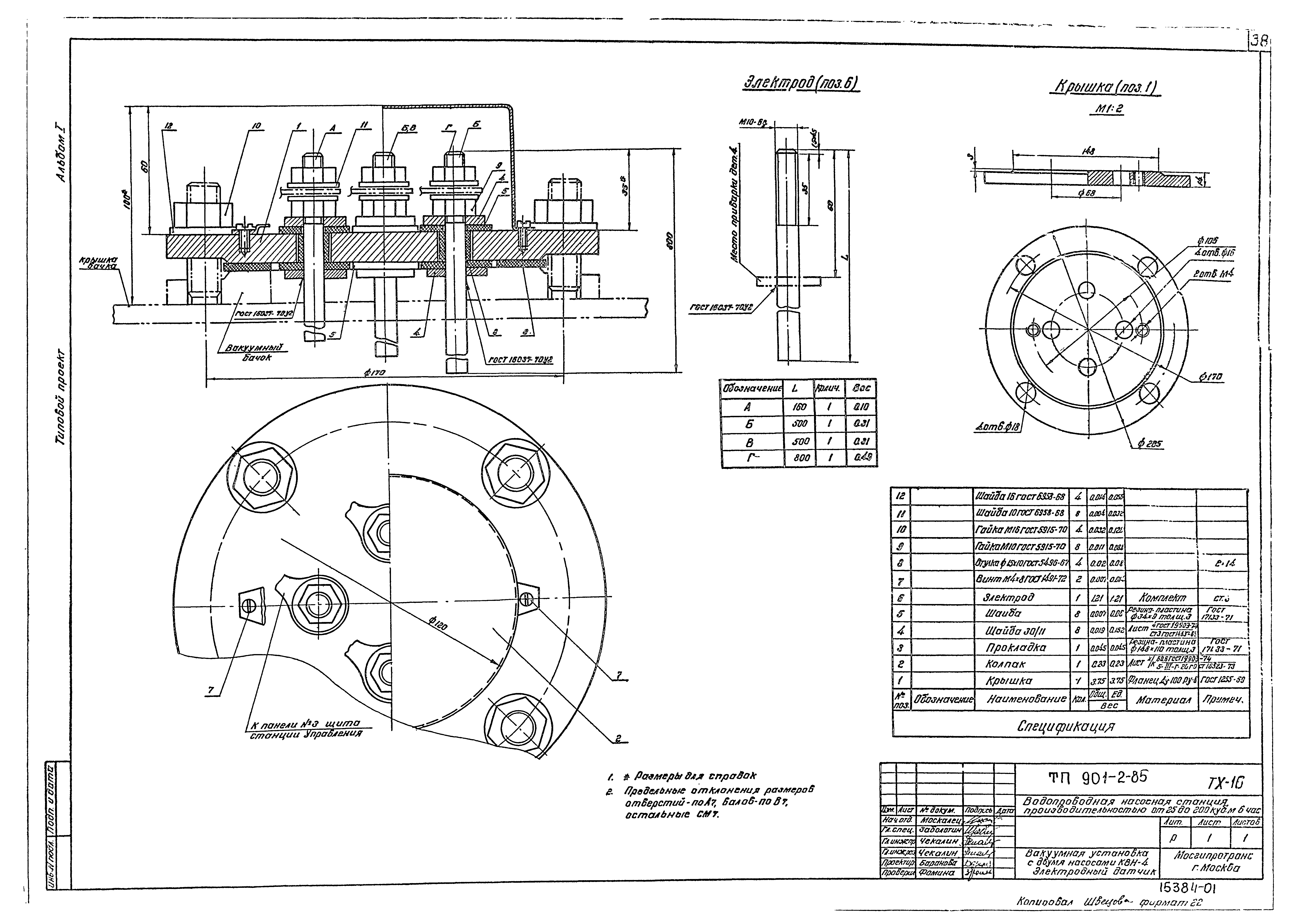 Типовой проект 901-2-85