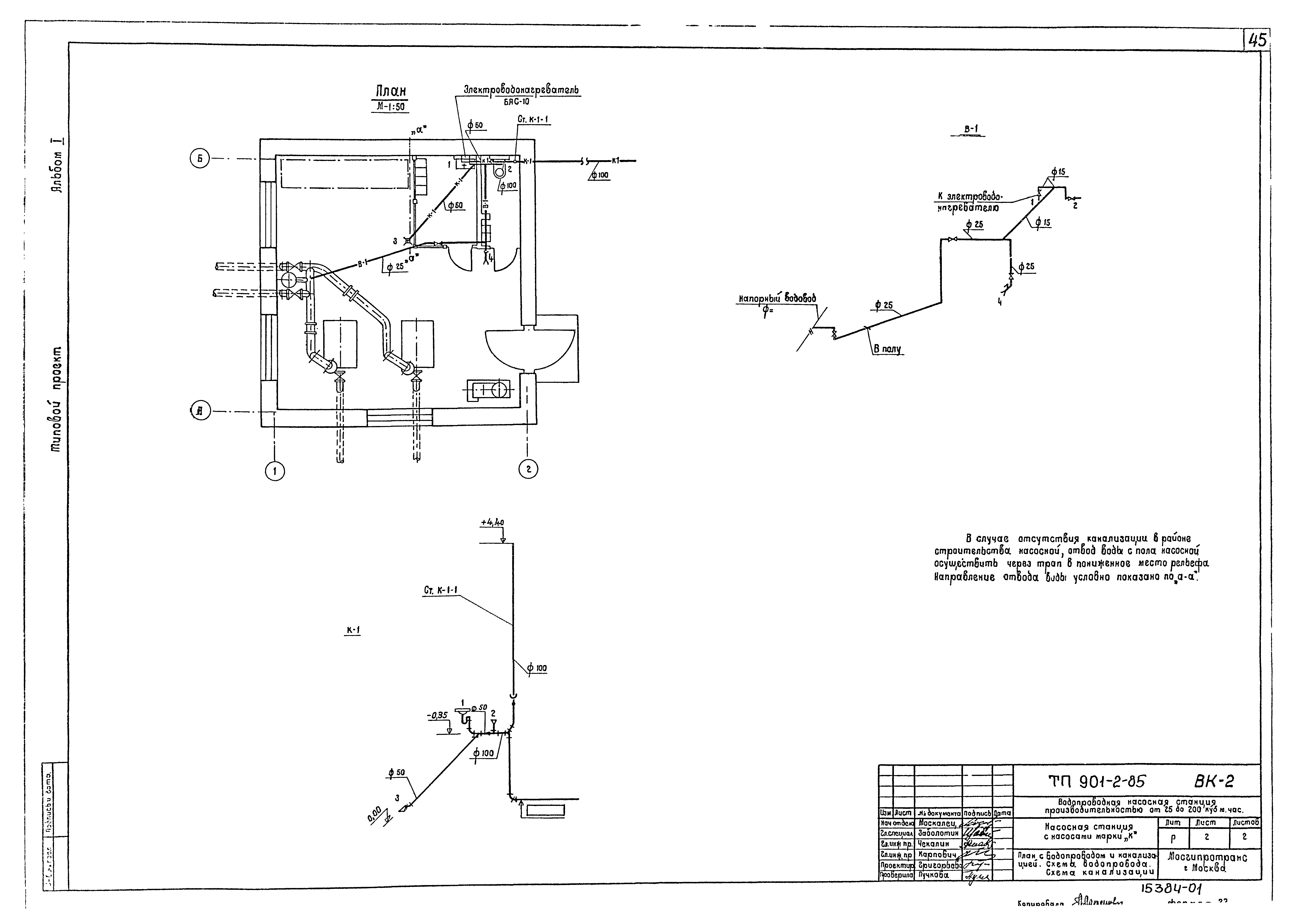 Типовой проект 901-2-85