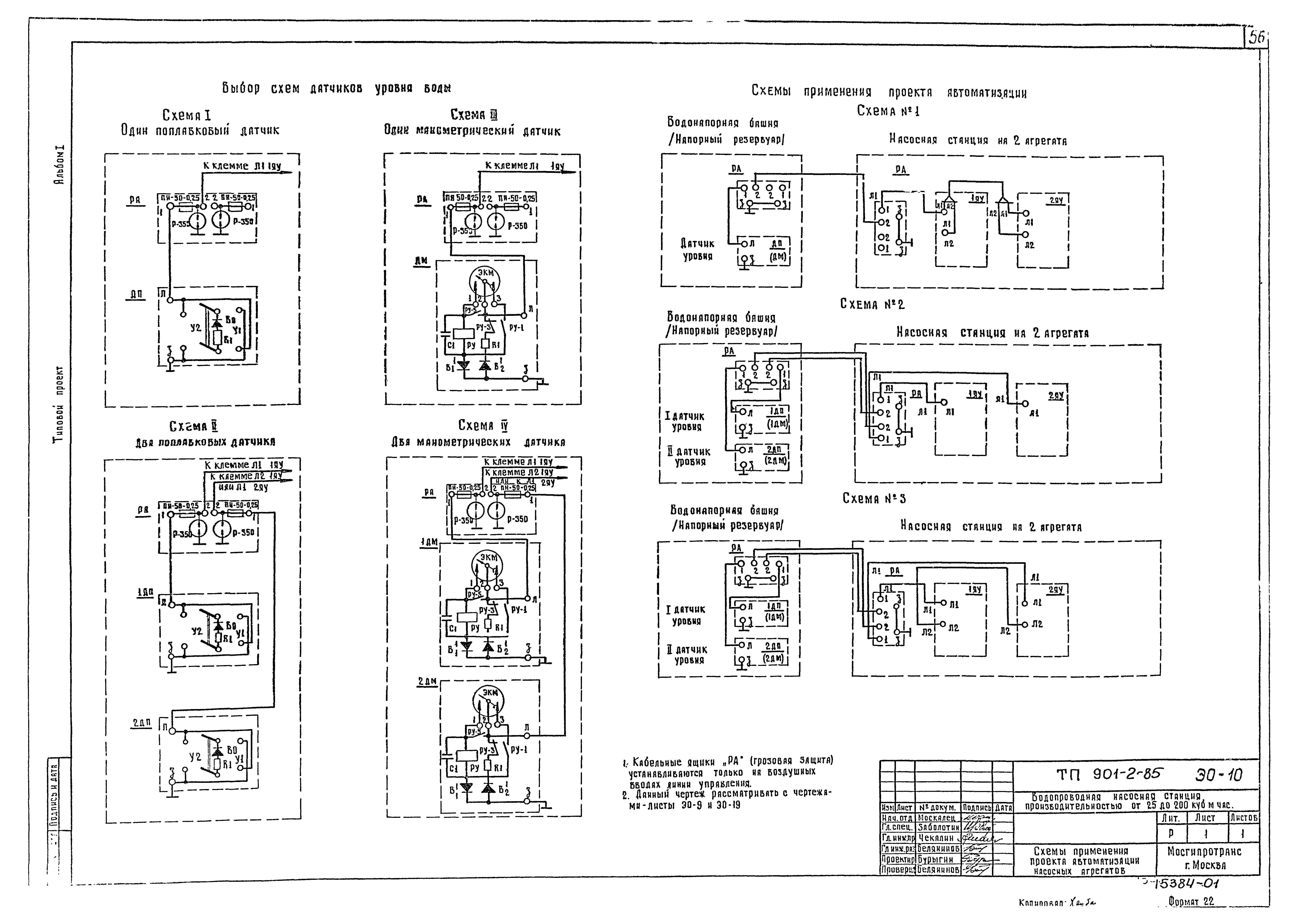Типовой проект 901-2-85
