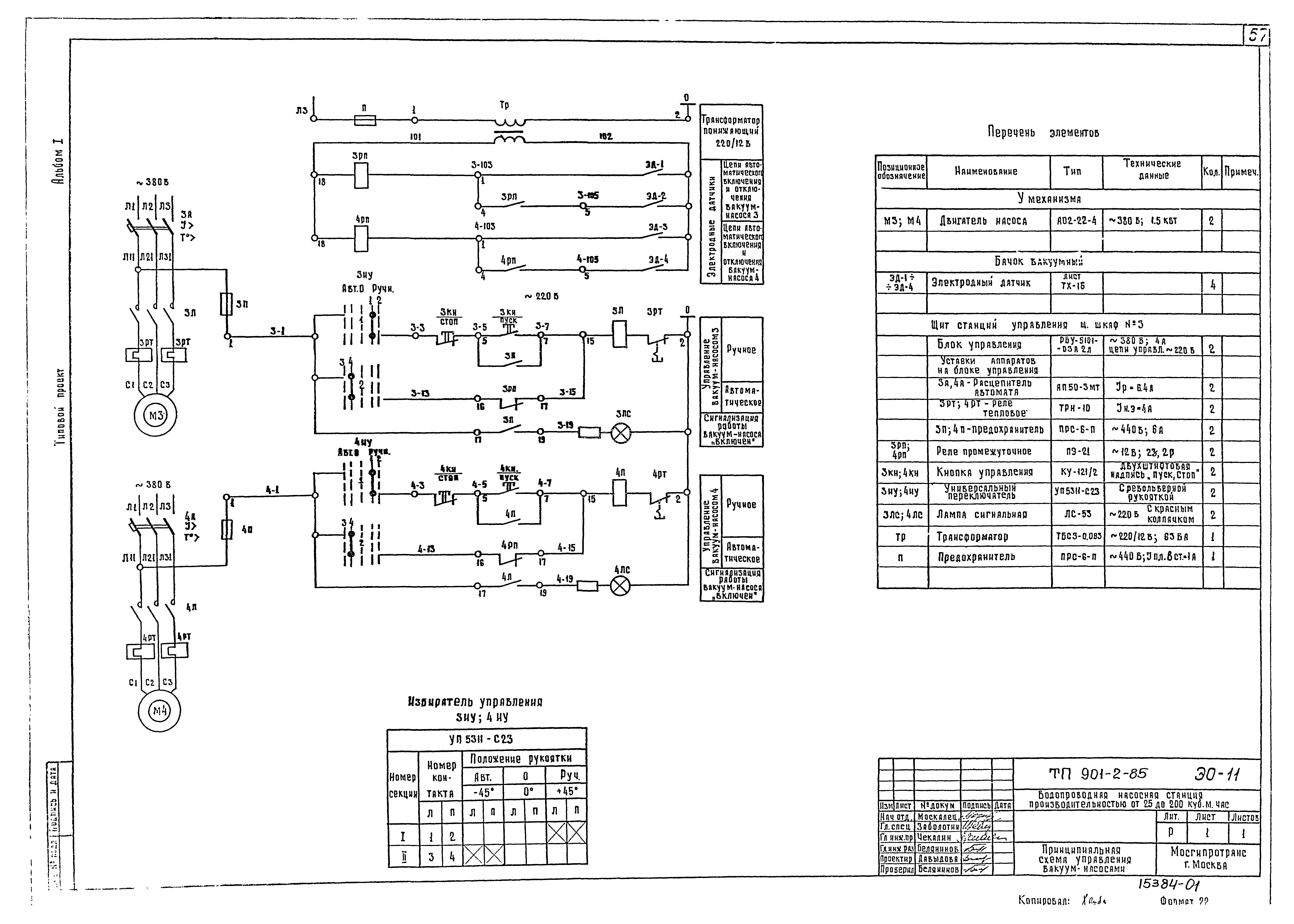 Типовой проект 901-2-85