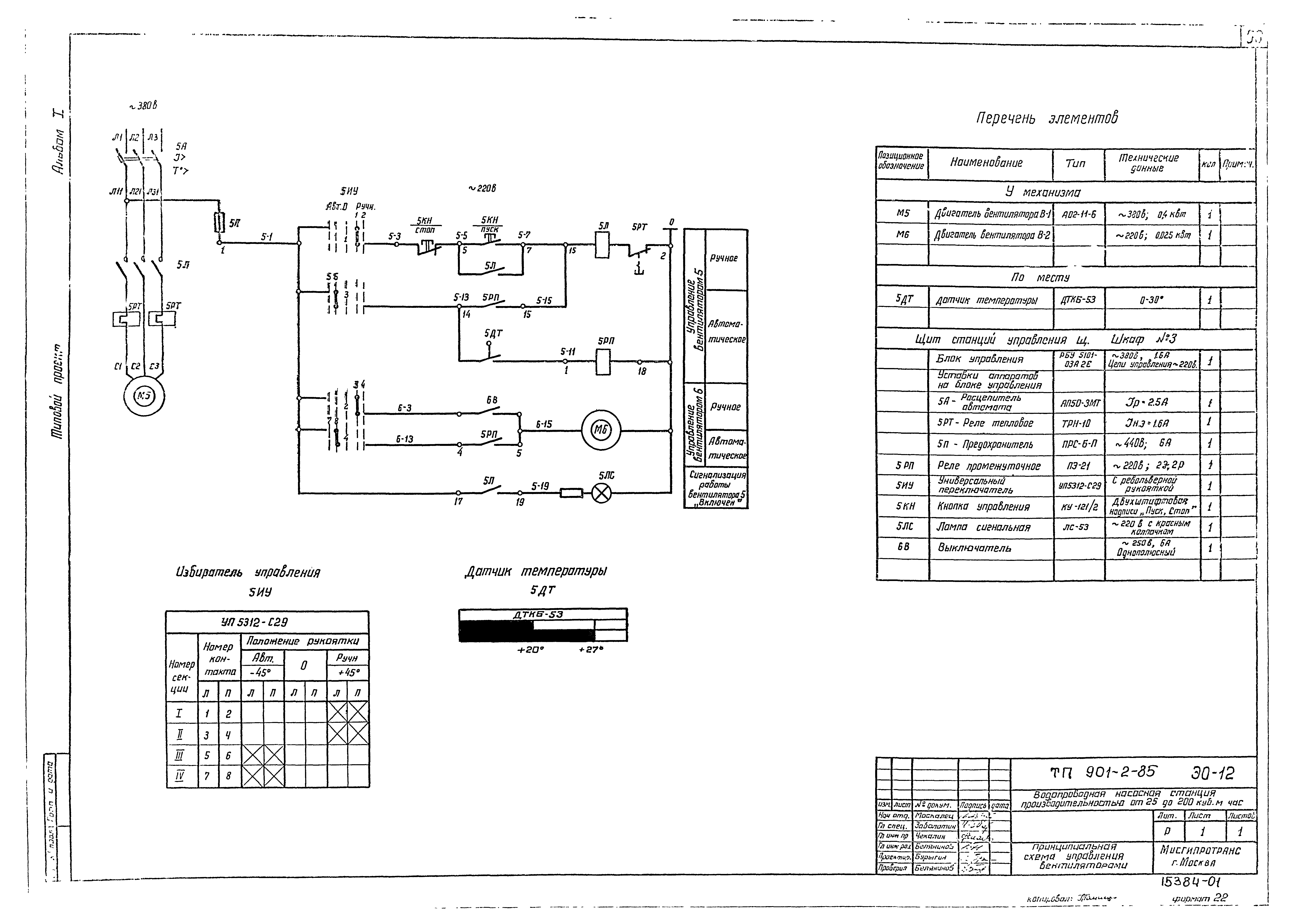 Типовой проект 901-2-85