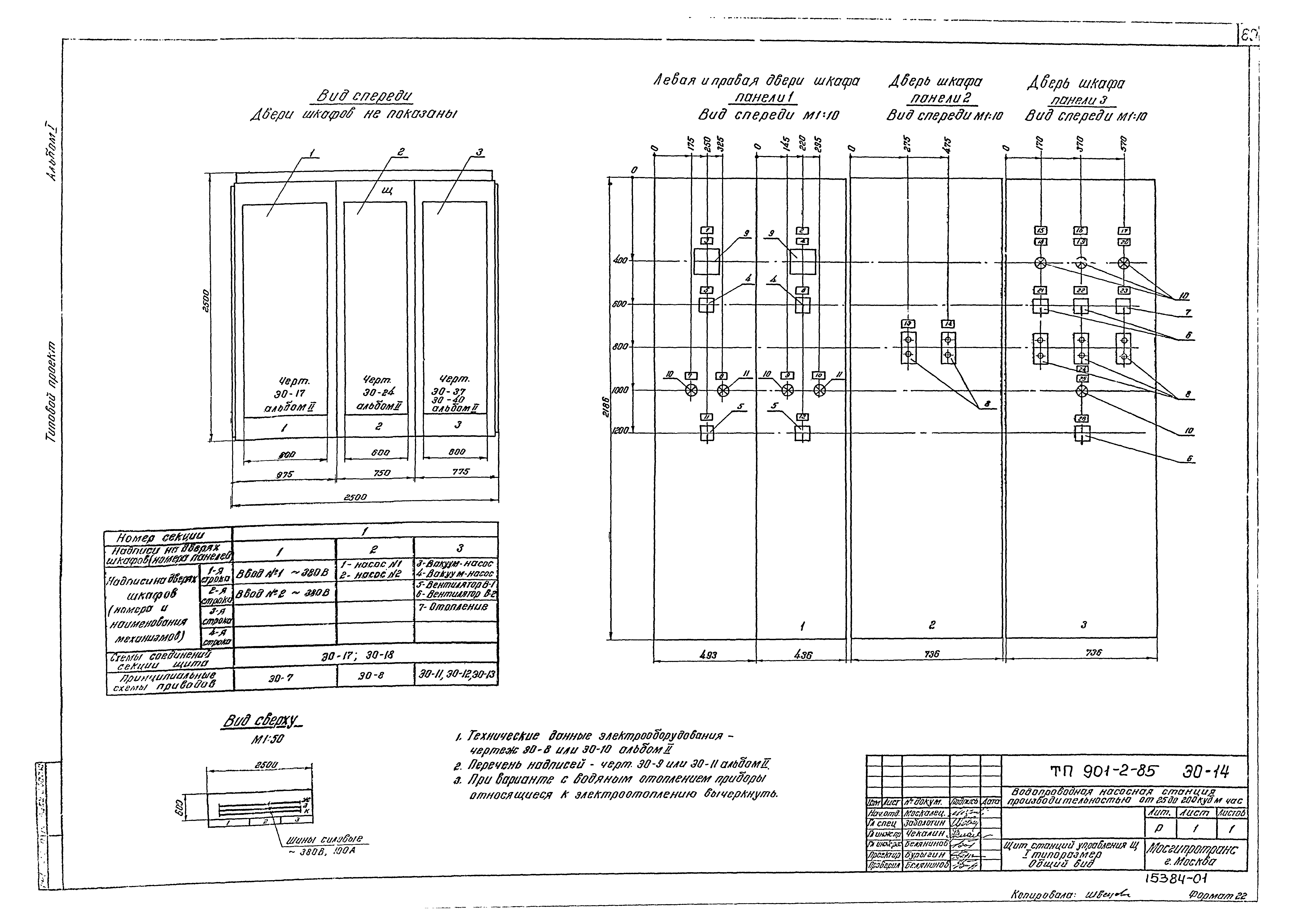 Типовой проект 901-2-85