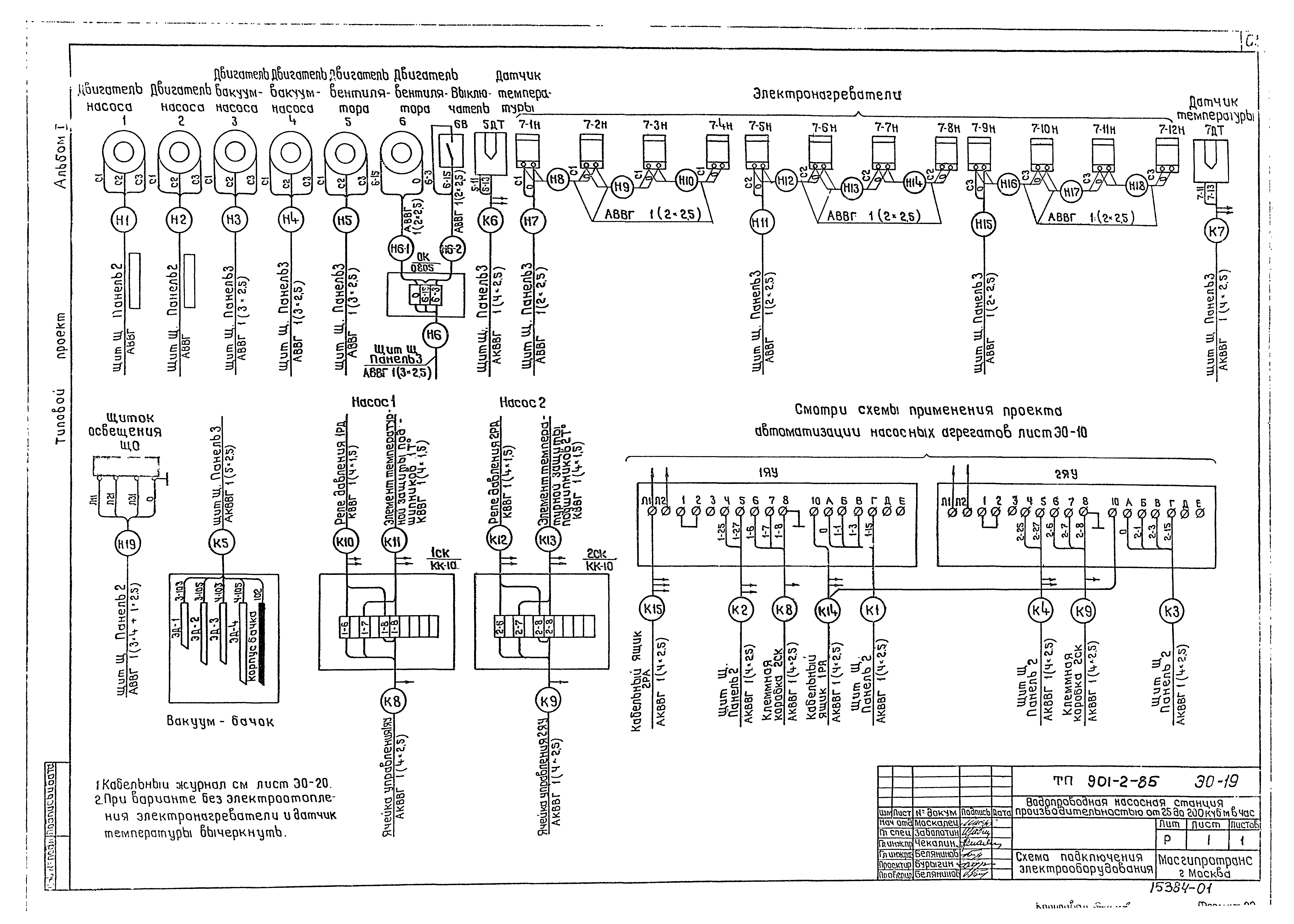 Типовой проект 901-2-85