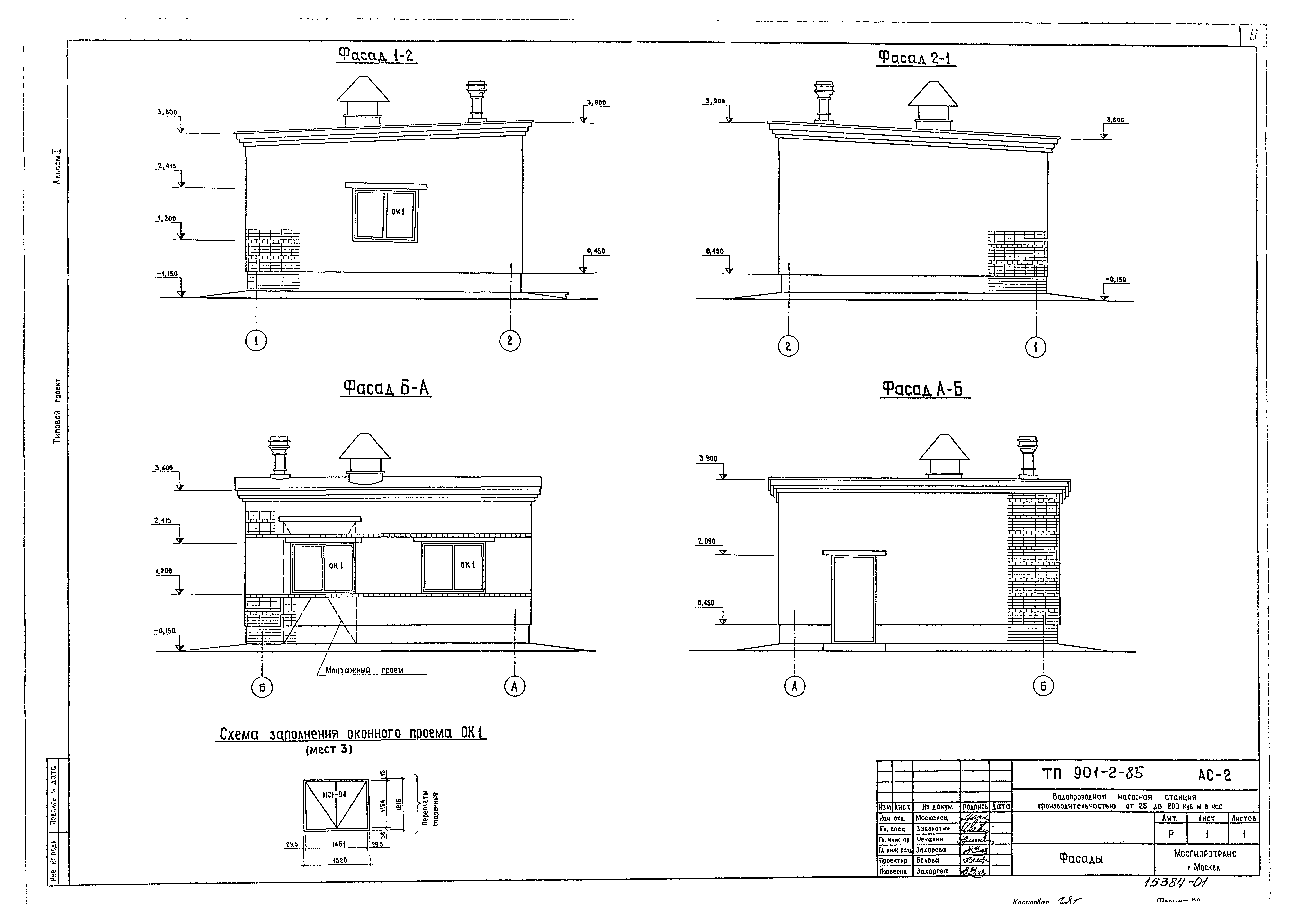 Типовой проект 901-2-85