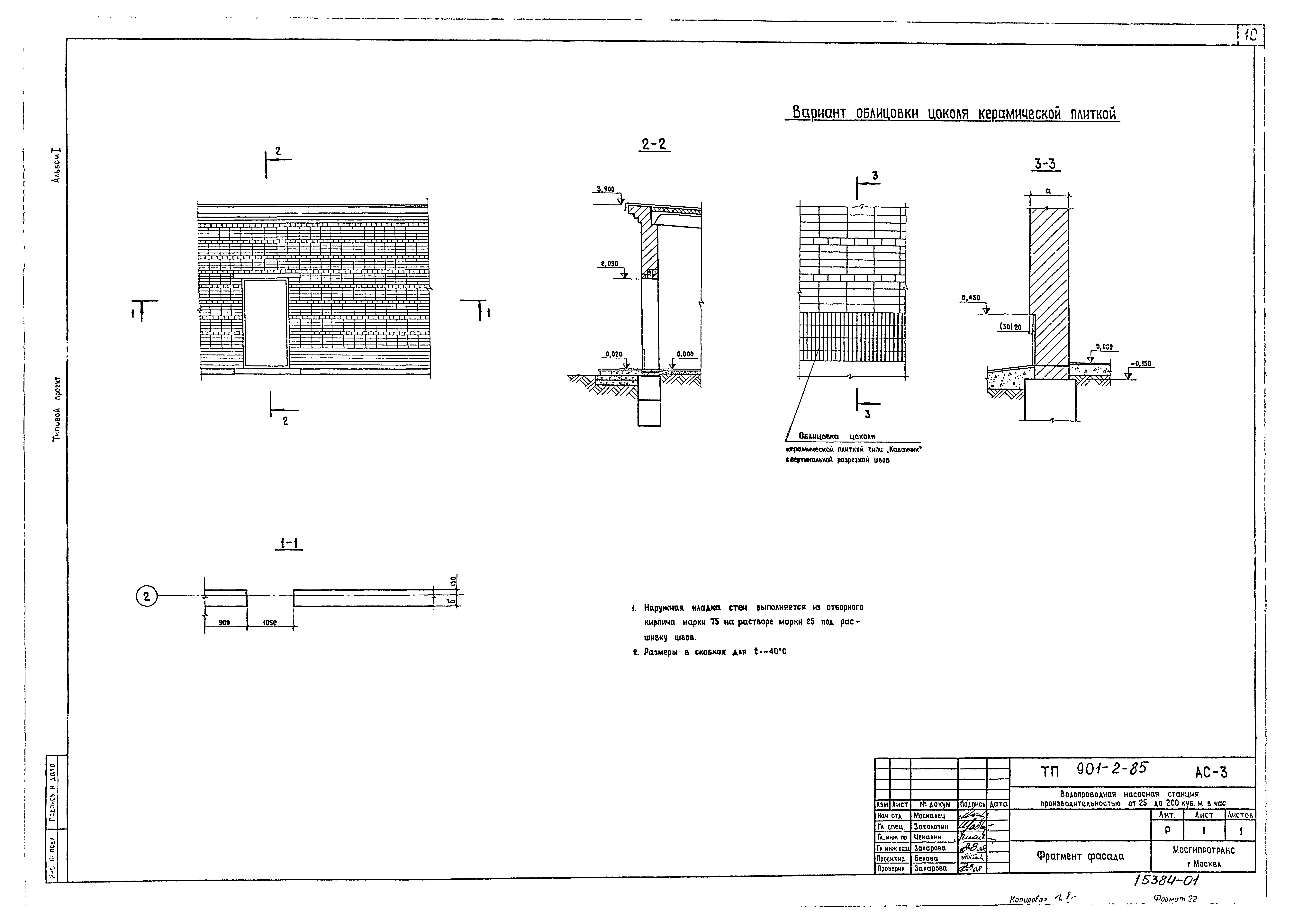 Типовой проект 901-2-85
