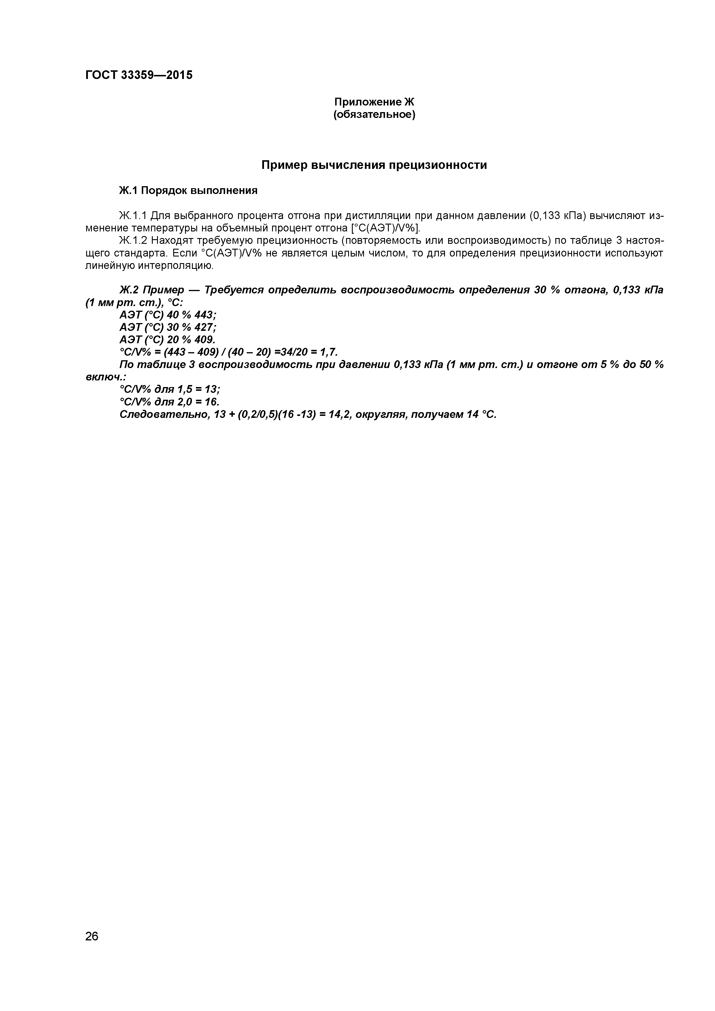 ГОСТ 33359-2015