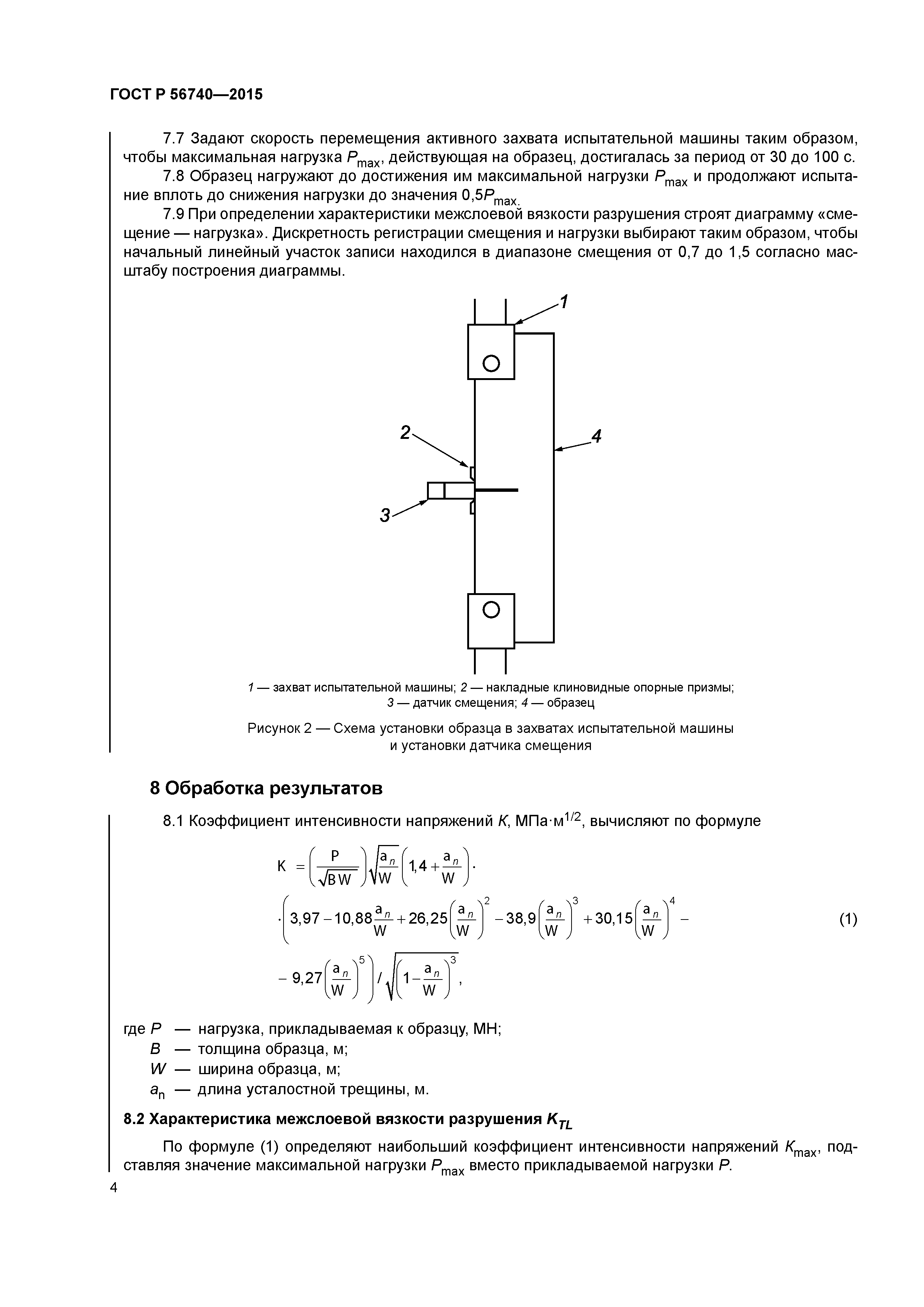 ГОСТ Р 56740-2015