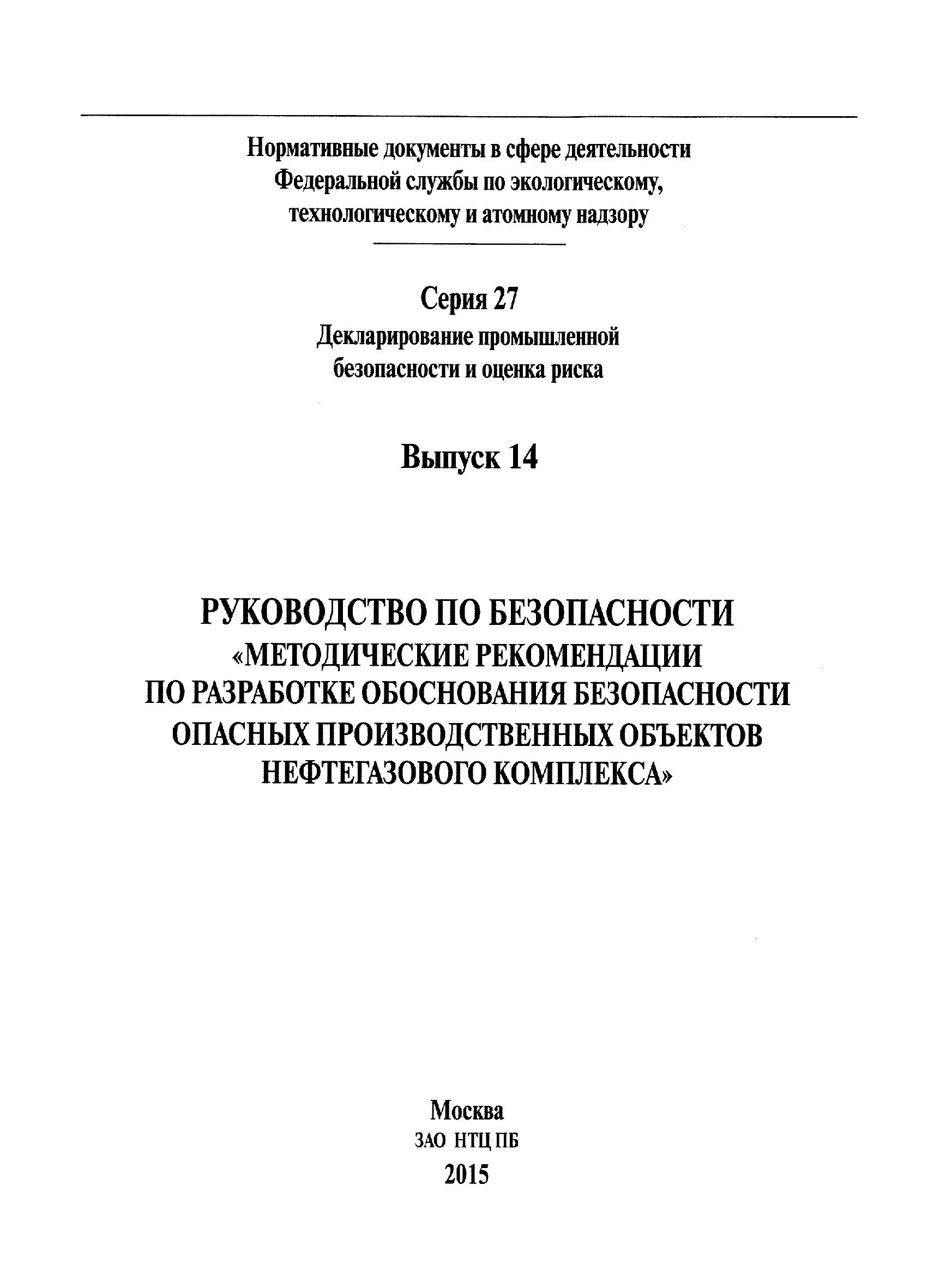 Руководство по безопасности методика оценки последствий аварийных взрывов топливно воздушных смесей