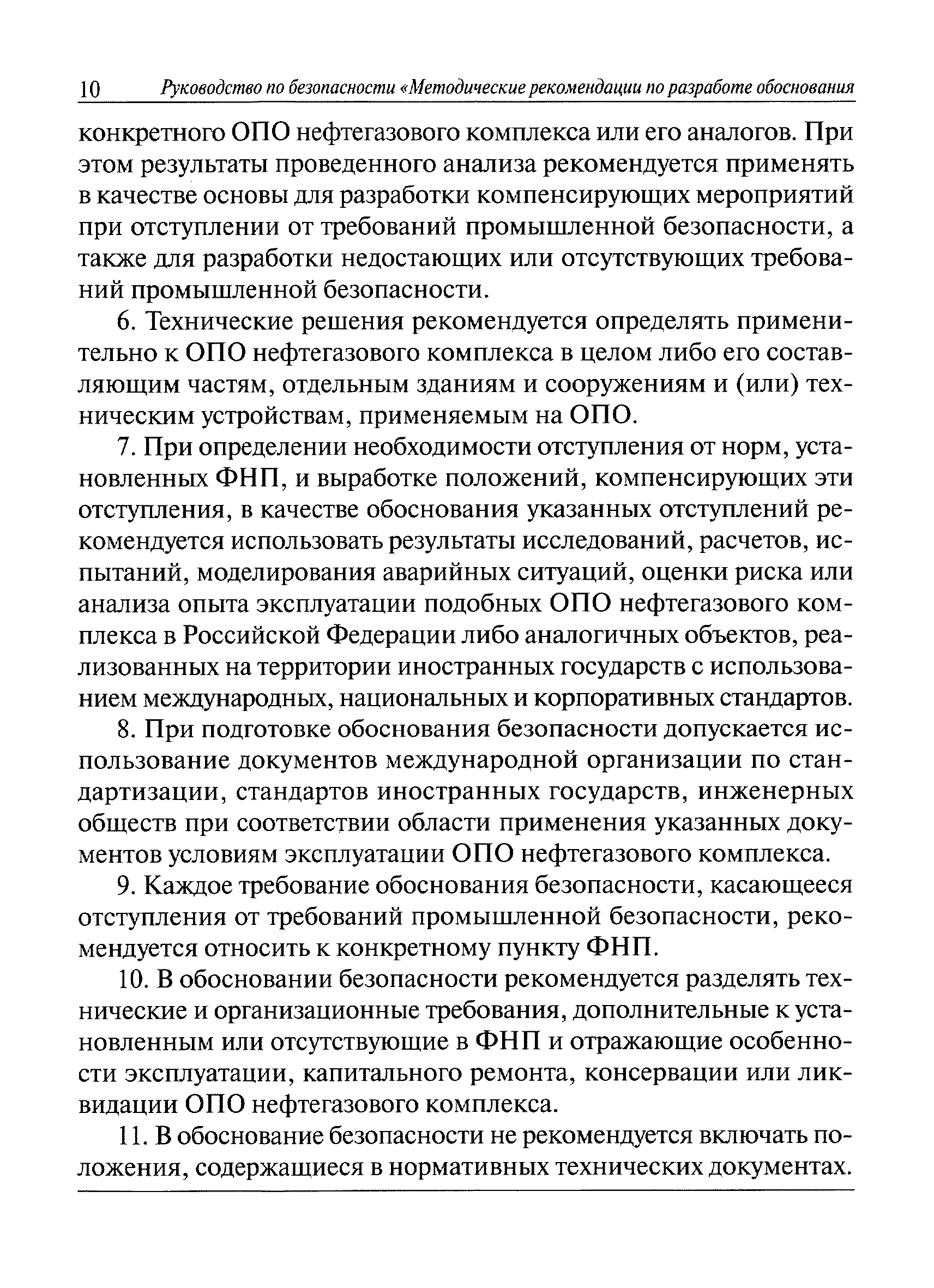 Руководство по безопасности методика оценки последствий аварийных взрывов топливно воздушных смесей