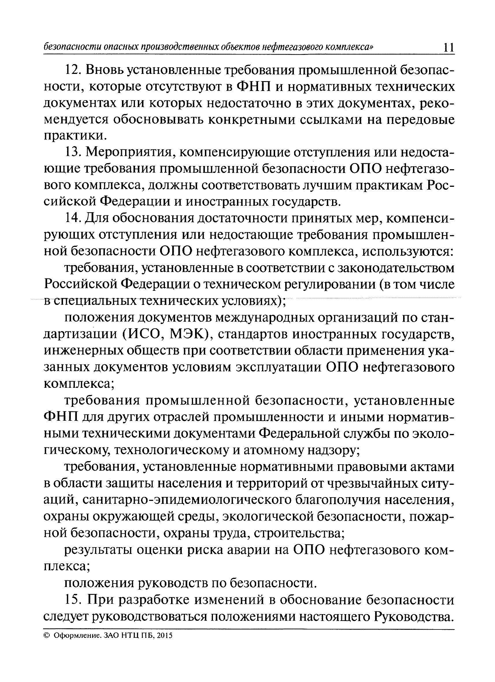 Руководство по безопасности методика оценки последствий аварийных взрывов топливно воздушных смесей