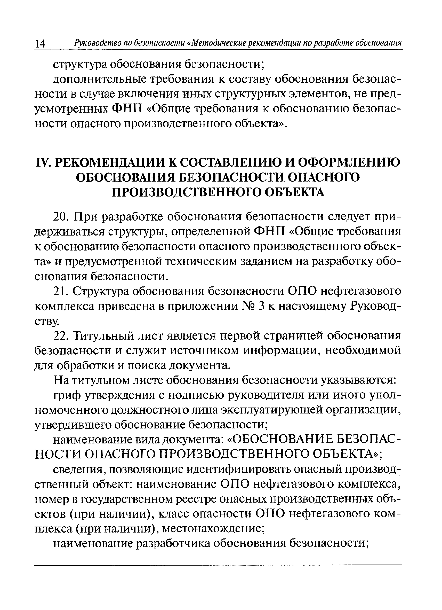 Руководство по безопасности методика оценки последствий аварийных взрывов топливно воздушных смесей