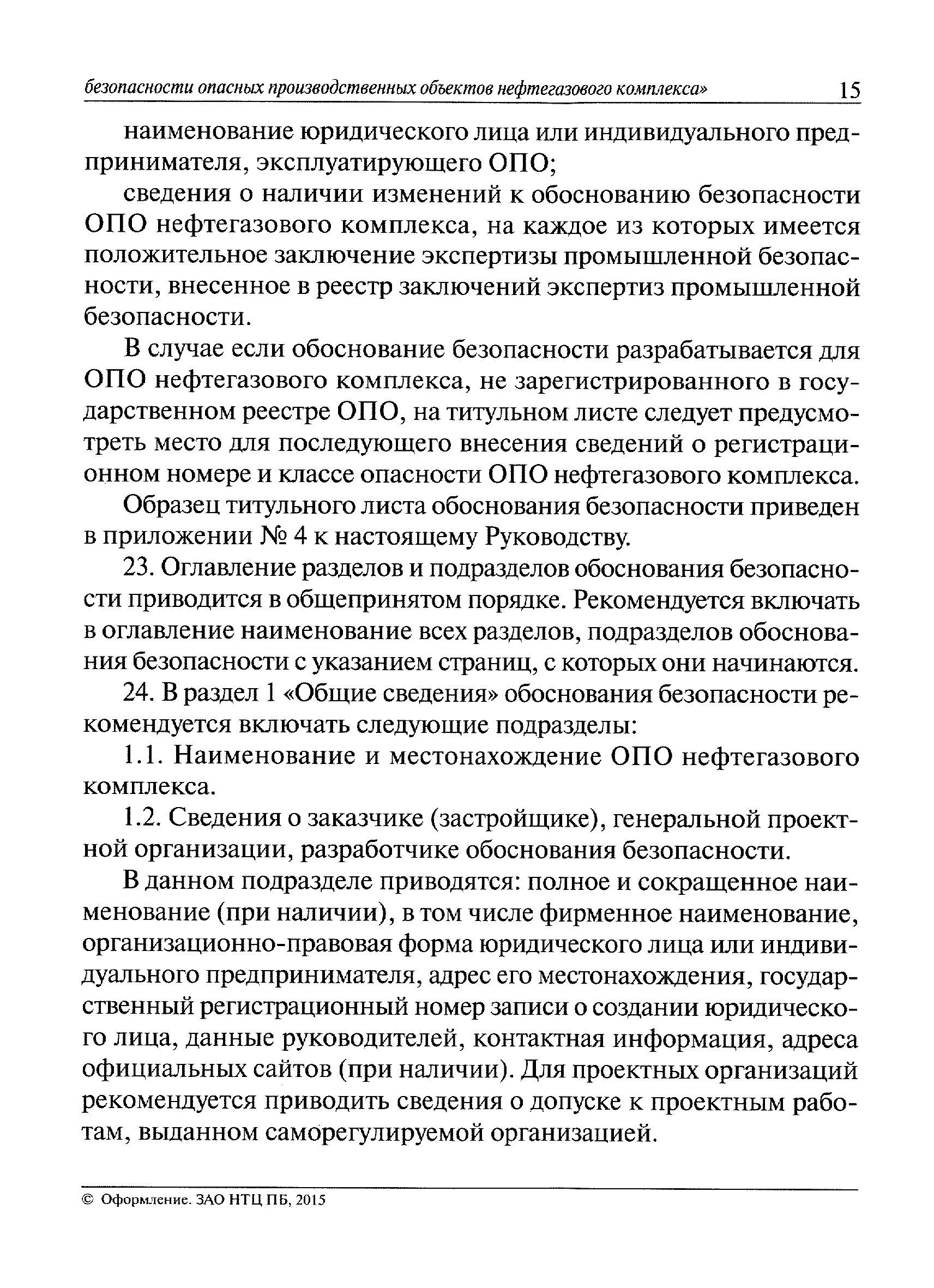 Руководство по безопасности методика оценки последствий аварийных взрывов топливно воздушных смесей