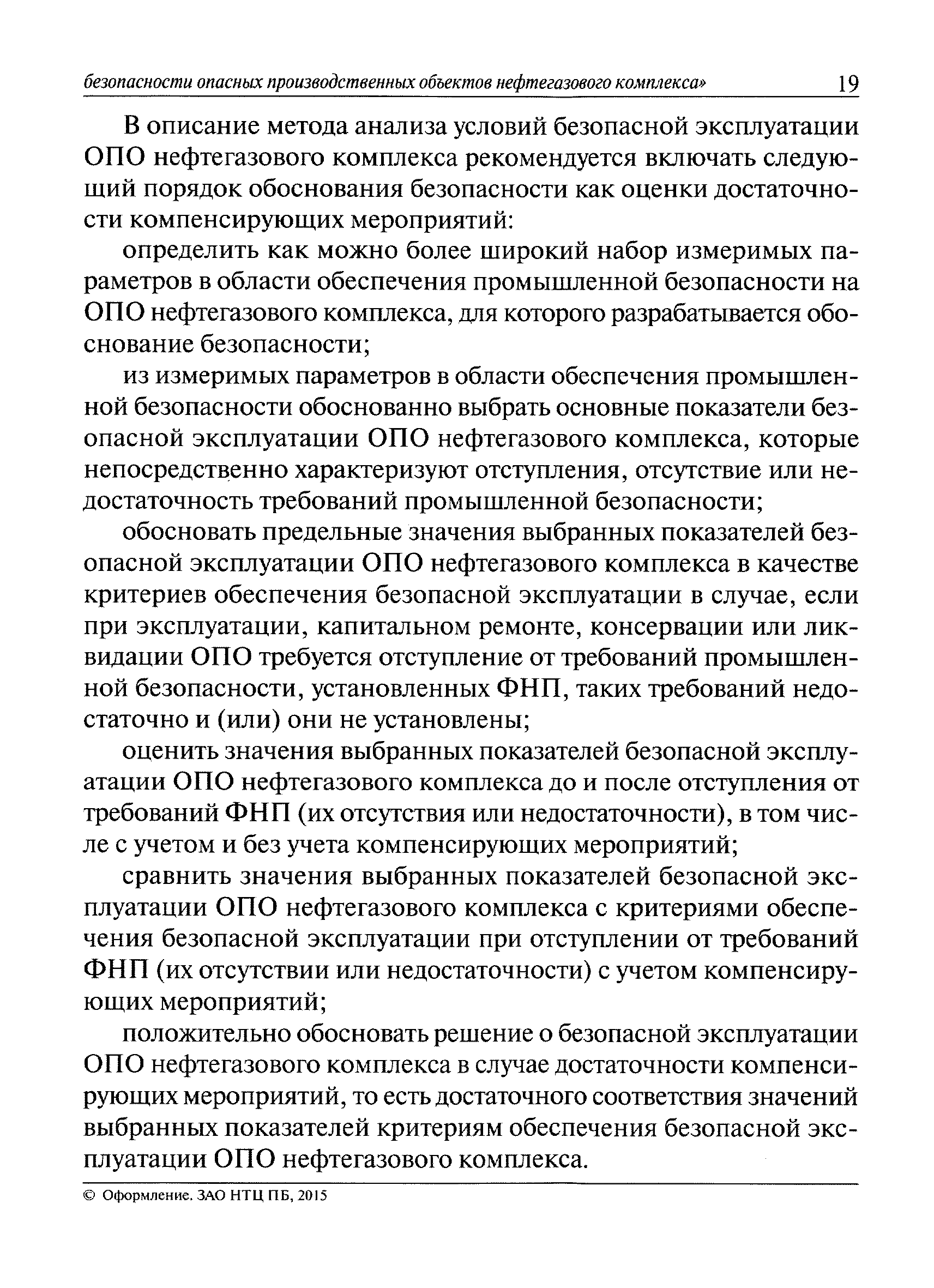 Руководство по безопасности методика оценки последствий аварийных взрывов топливно воздушных смесей