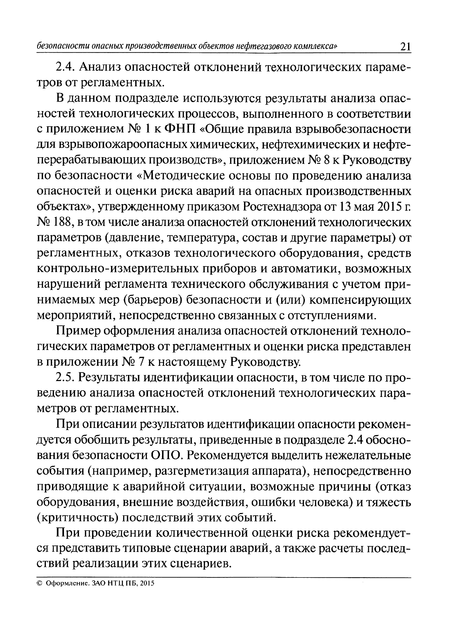 Руководство по безопасности методика оценки последствий аварийных взрывов топливно воздушных смесей