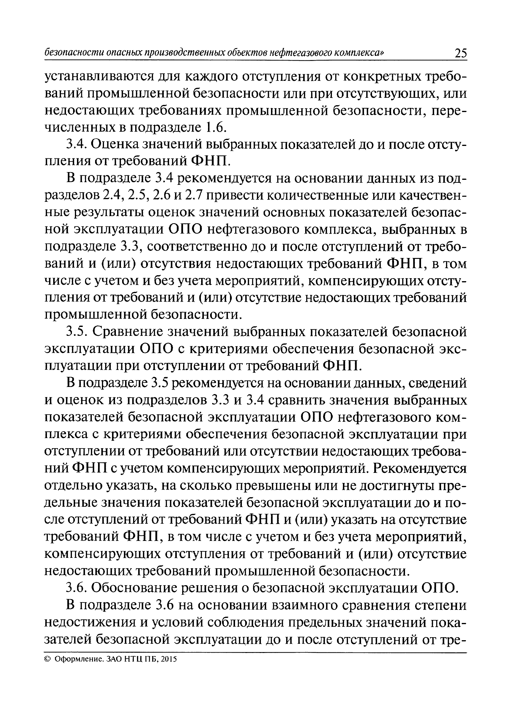 Руководство по безопасности методика оценки последствий аварийных взрывов топливно воздушных смесей