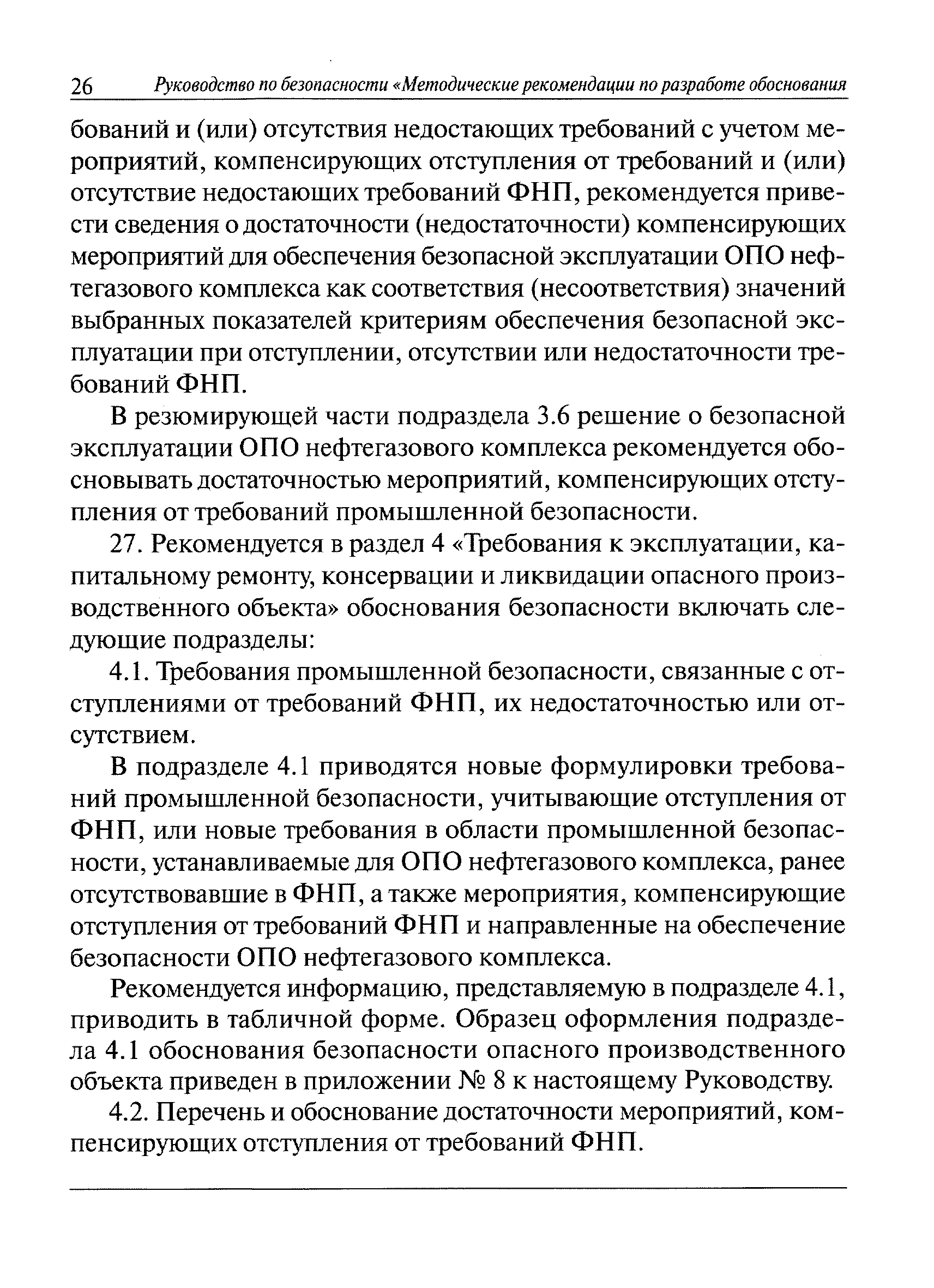 Руководство по безопасности методика оценки последствий аварийных взрывов топливно воздушных смесей