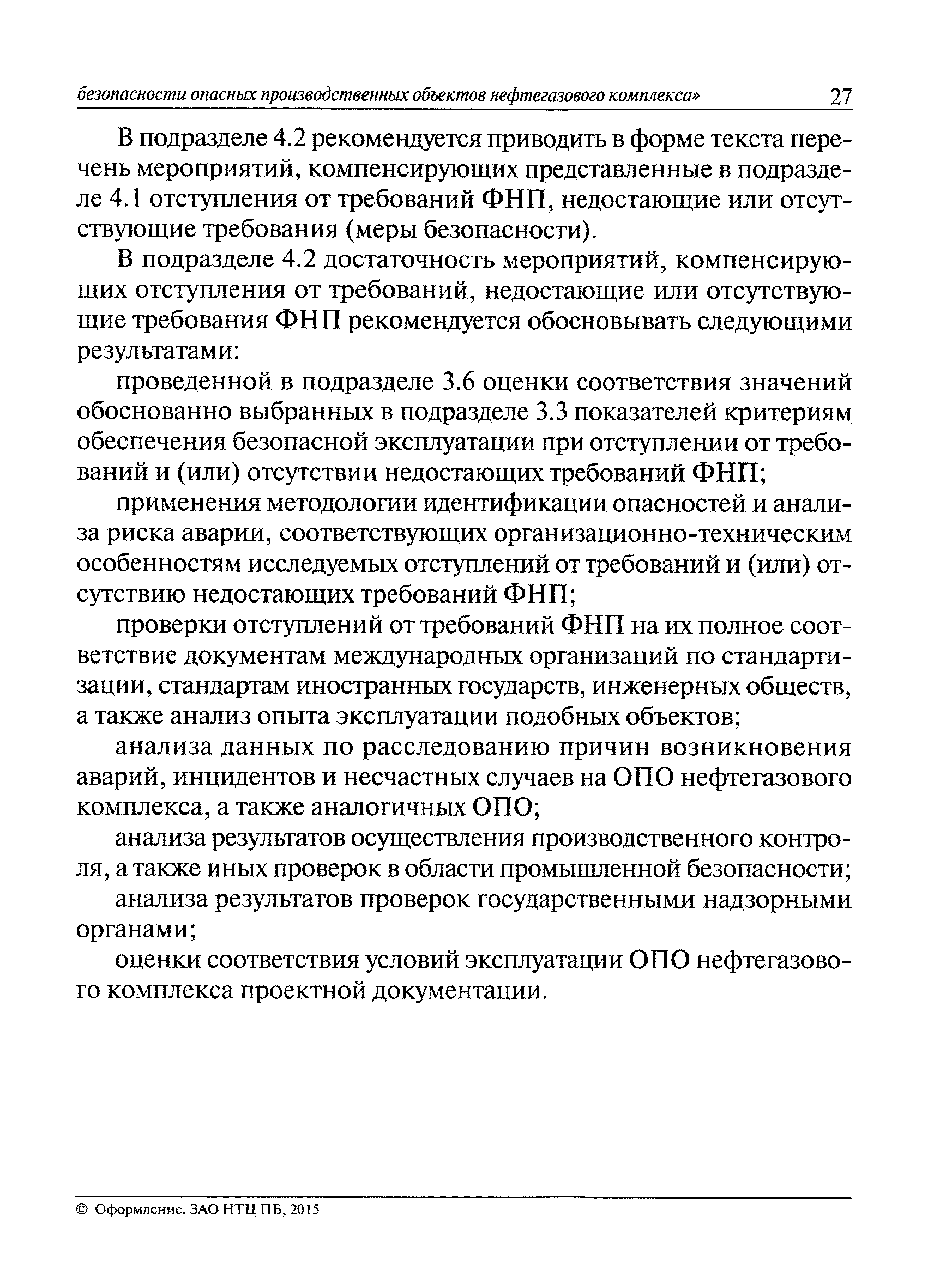 Руководство по безопасности методика оценки последствий аварийных взрывов топливно воздушных смесей