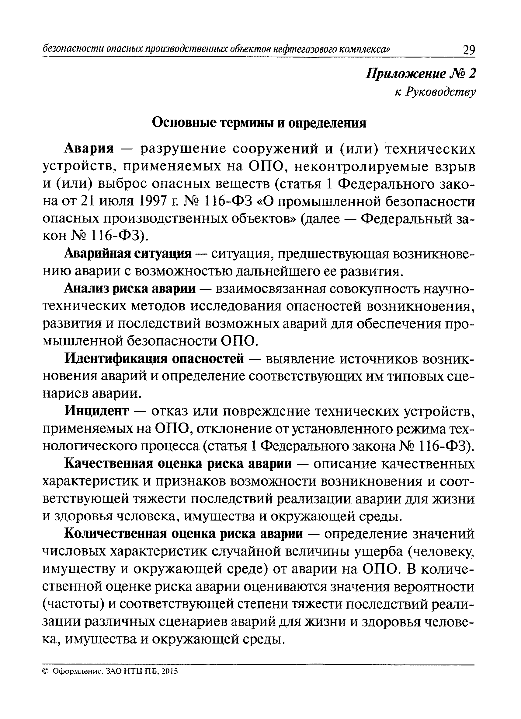 Руководство по безопасности методика оценки последствий аварийных взрывов топливно воздушных смесей