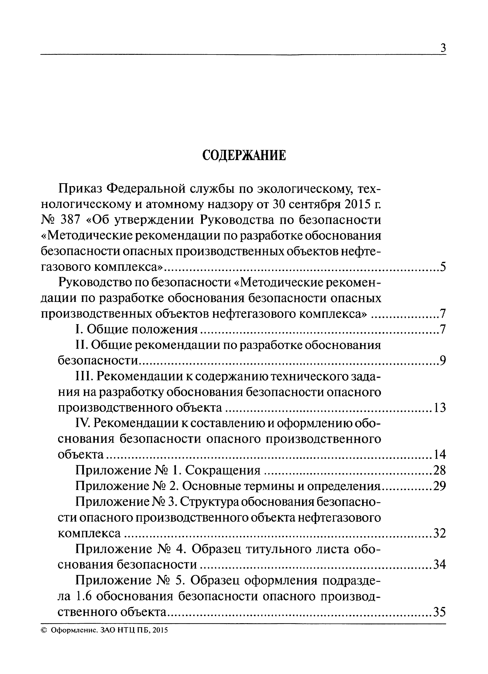 Руководство по безопасности методика оценки последствий аварийных взрывов топливно воздушных смесей