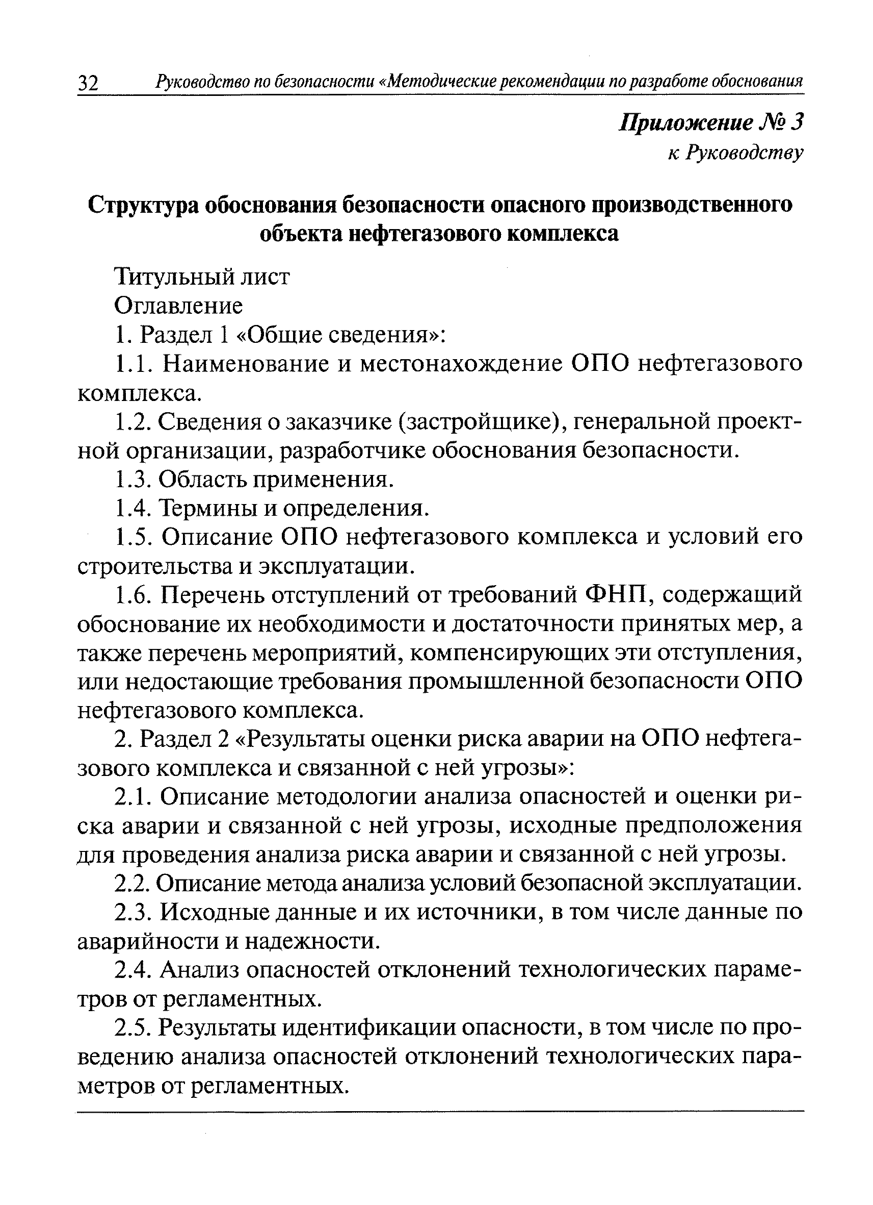 Руководство по безопасности методика оценки последствий аварийных взрывов топливно воздушных смесей