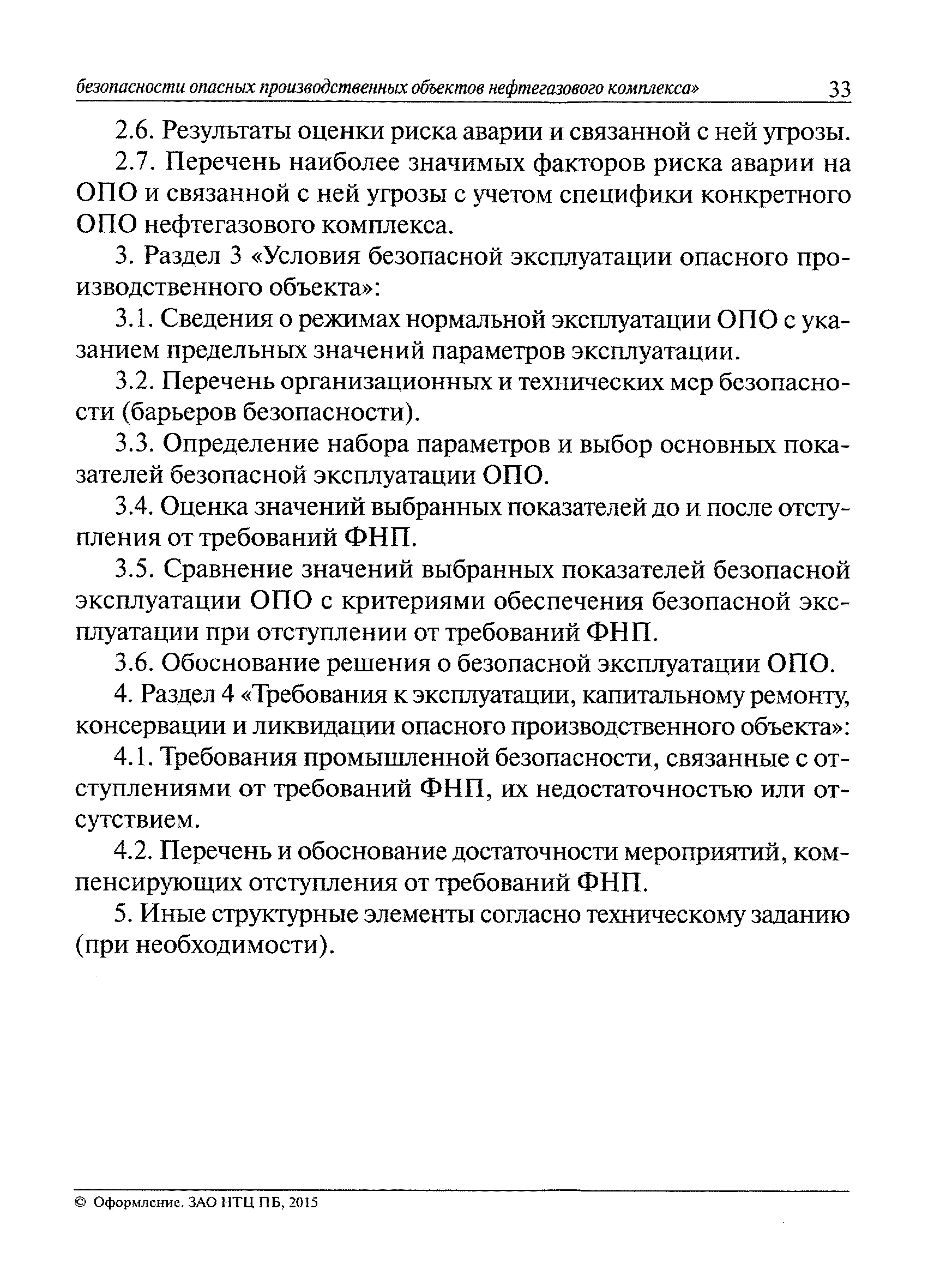 Руководство по безопасности методика оценки последствий аварийных взрывов топливно воздушных смесей