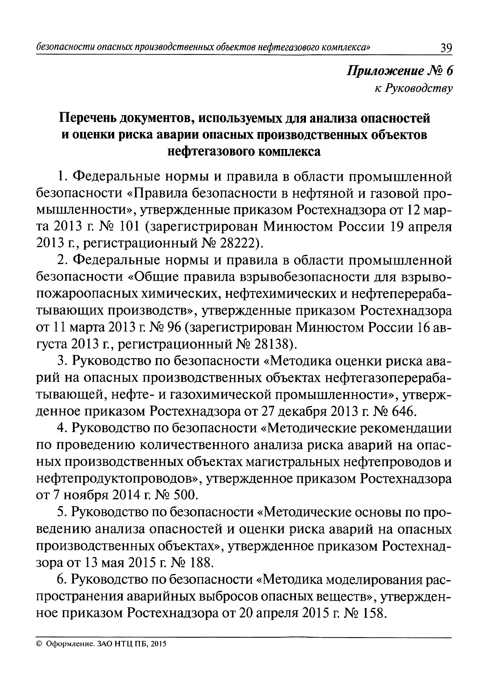 Руководство по безопасности методика оценки последствий аварийных взрывов топливно воздушных смесей