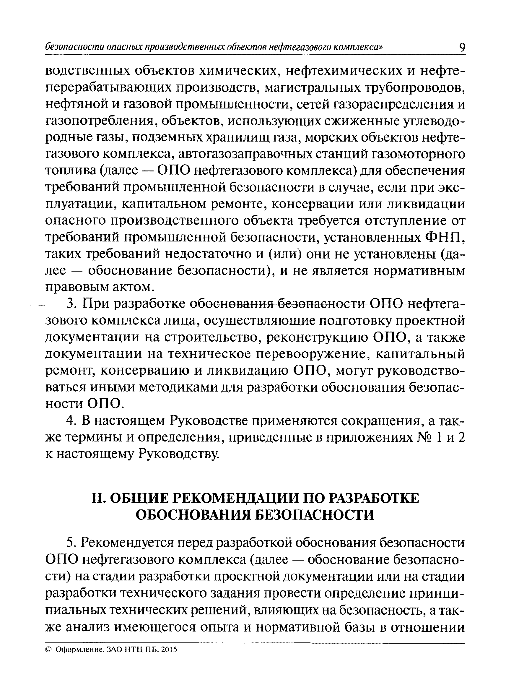 Руководство по безопасности методика оценки последствий аварийных взрывов топливно воздушных смесей