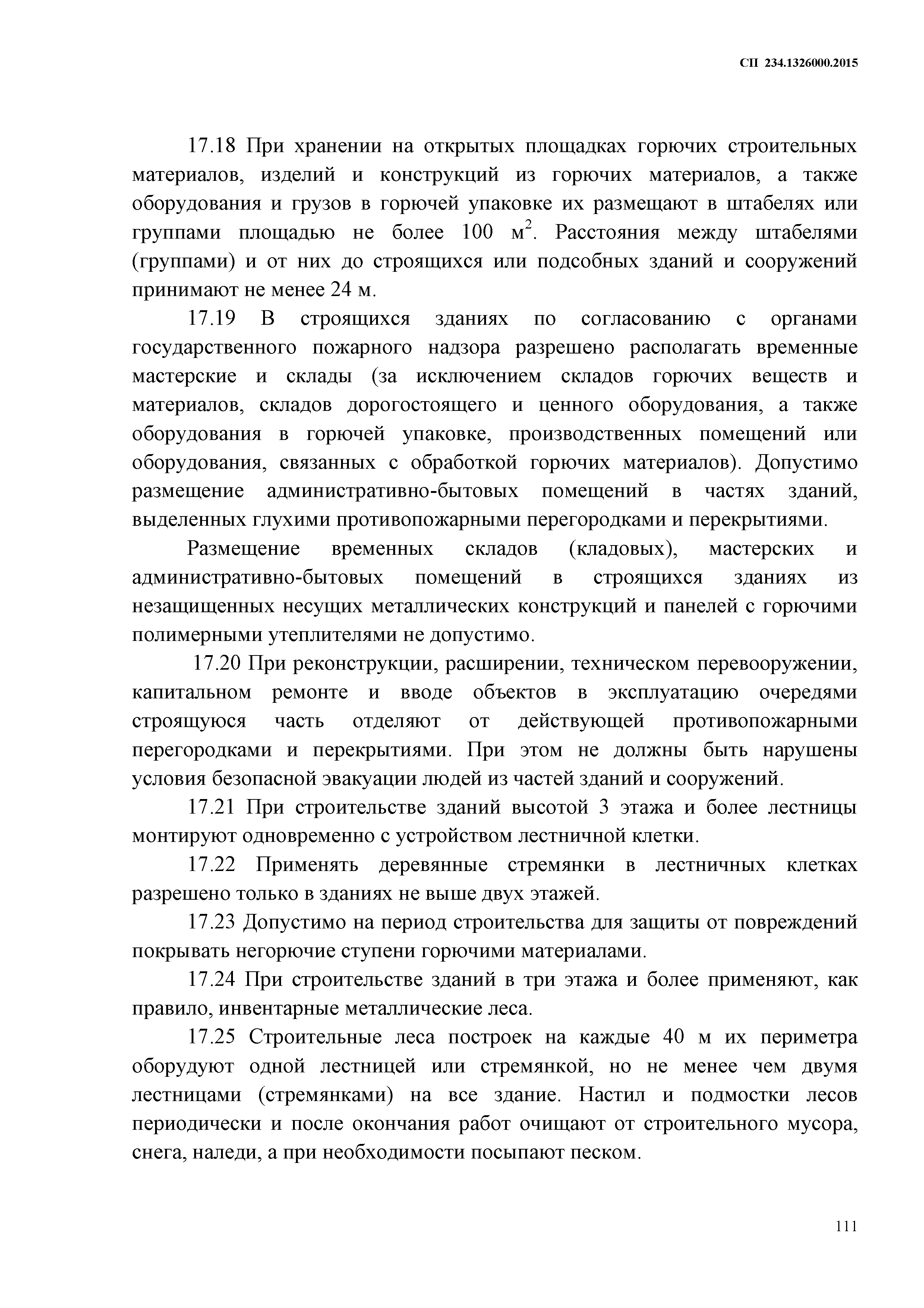 СП 234.1326000.2015