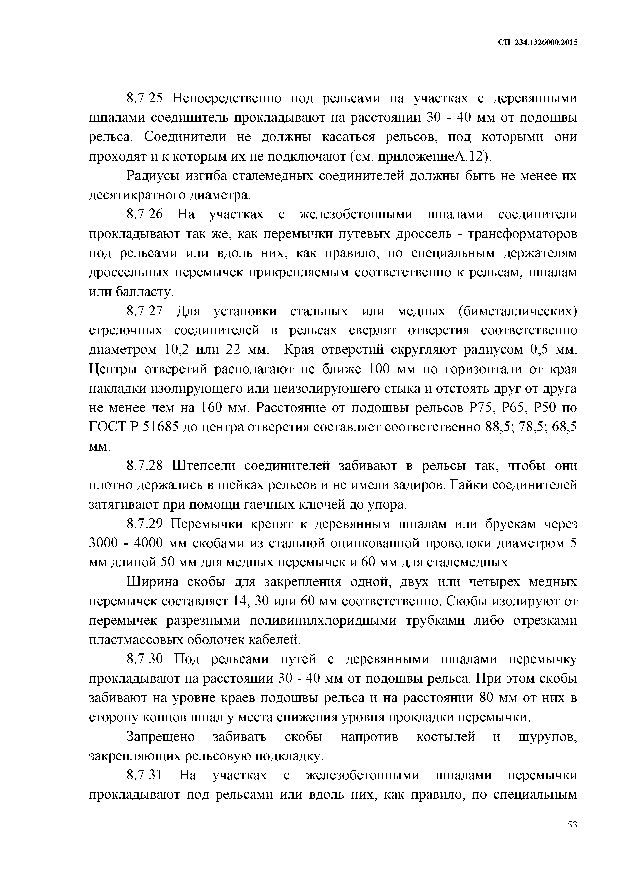 СП 234.1326000.2015