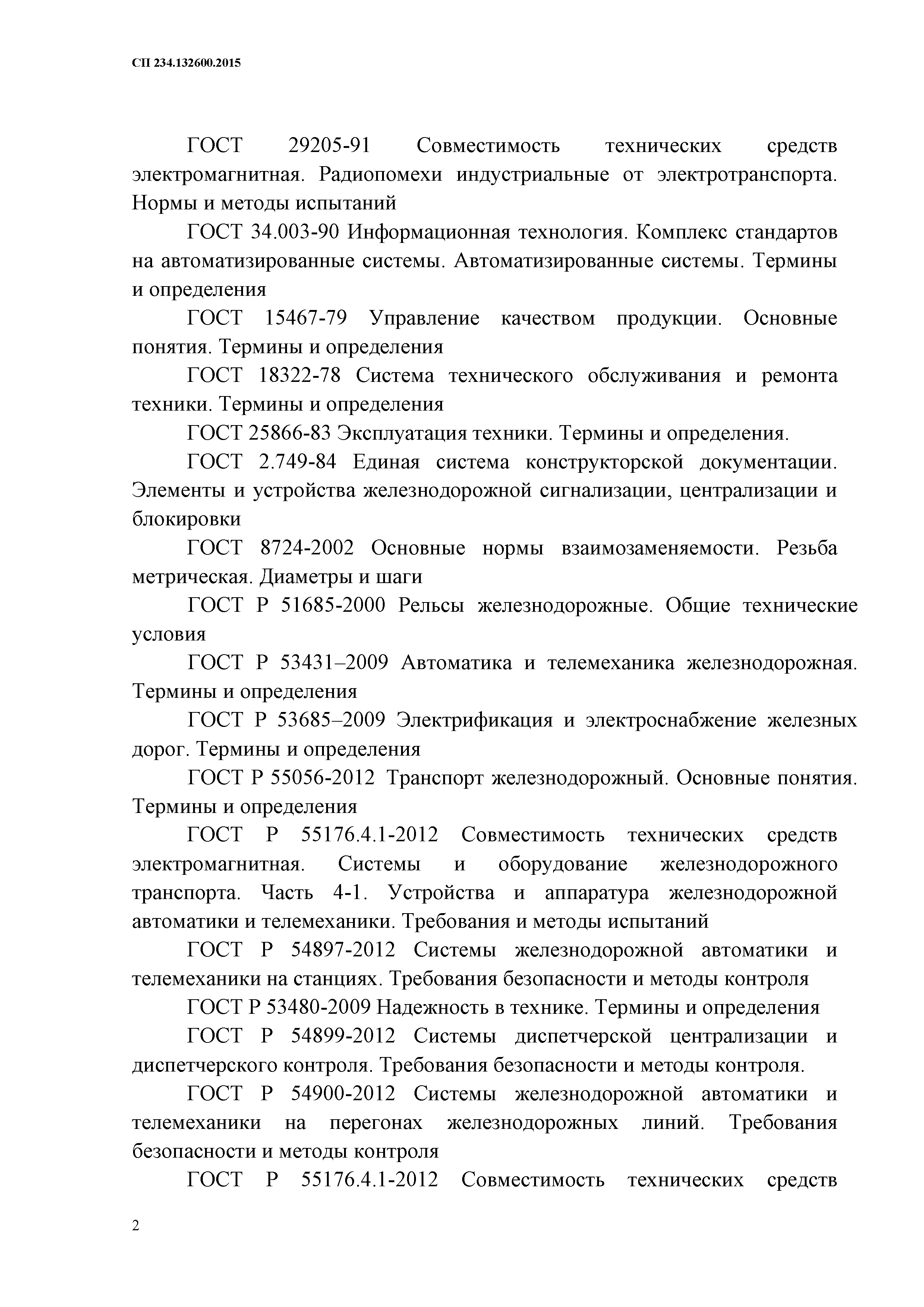 СП 234.1326000.2015