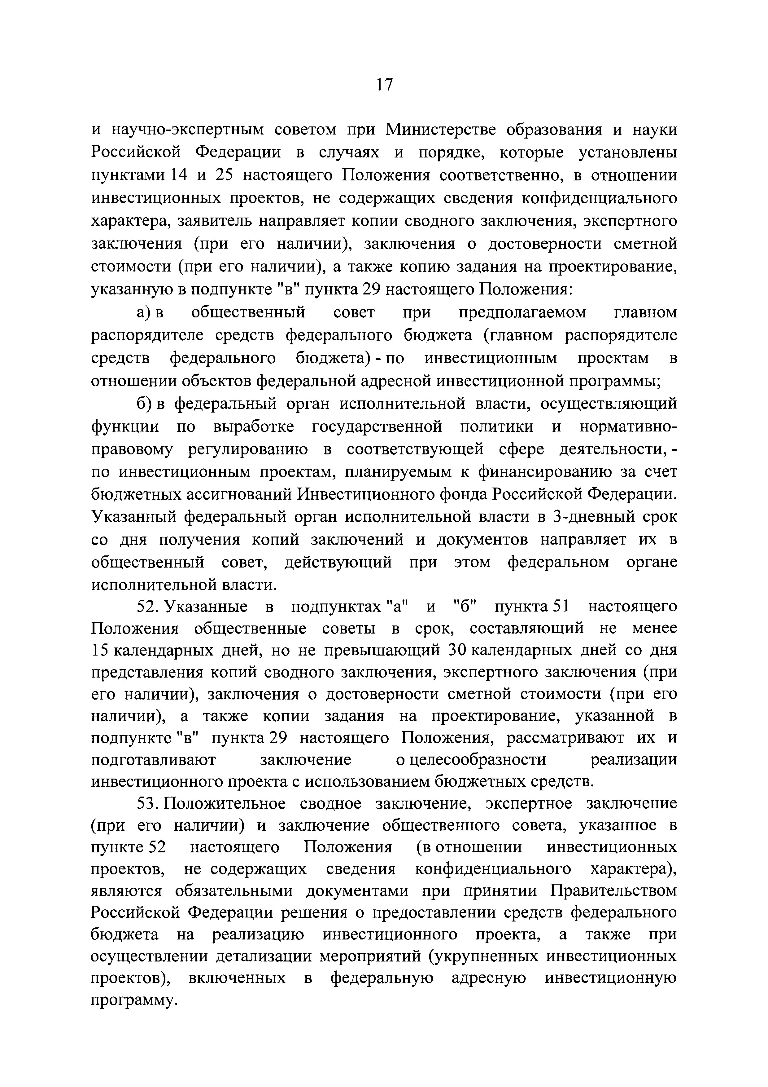 Постановление 382