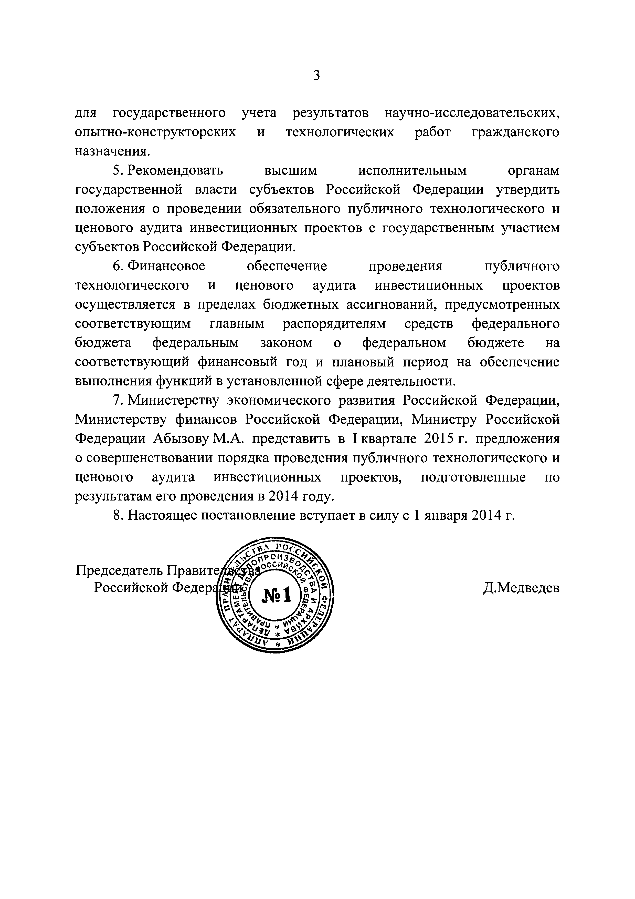 Постановление 382