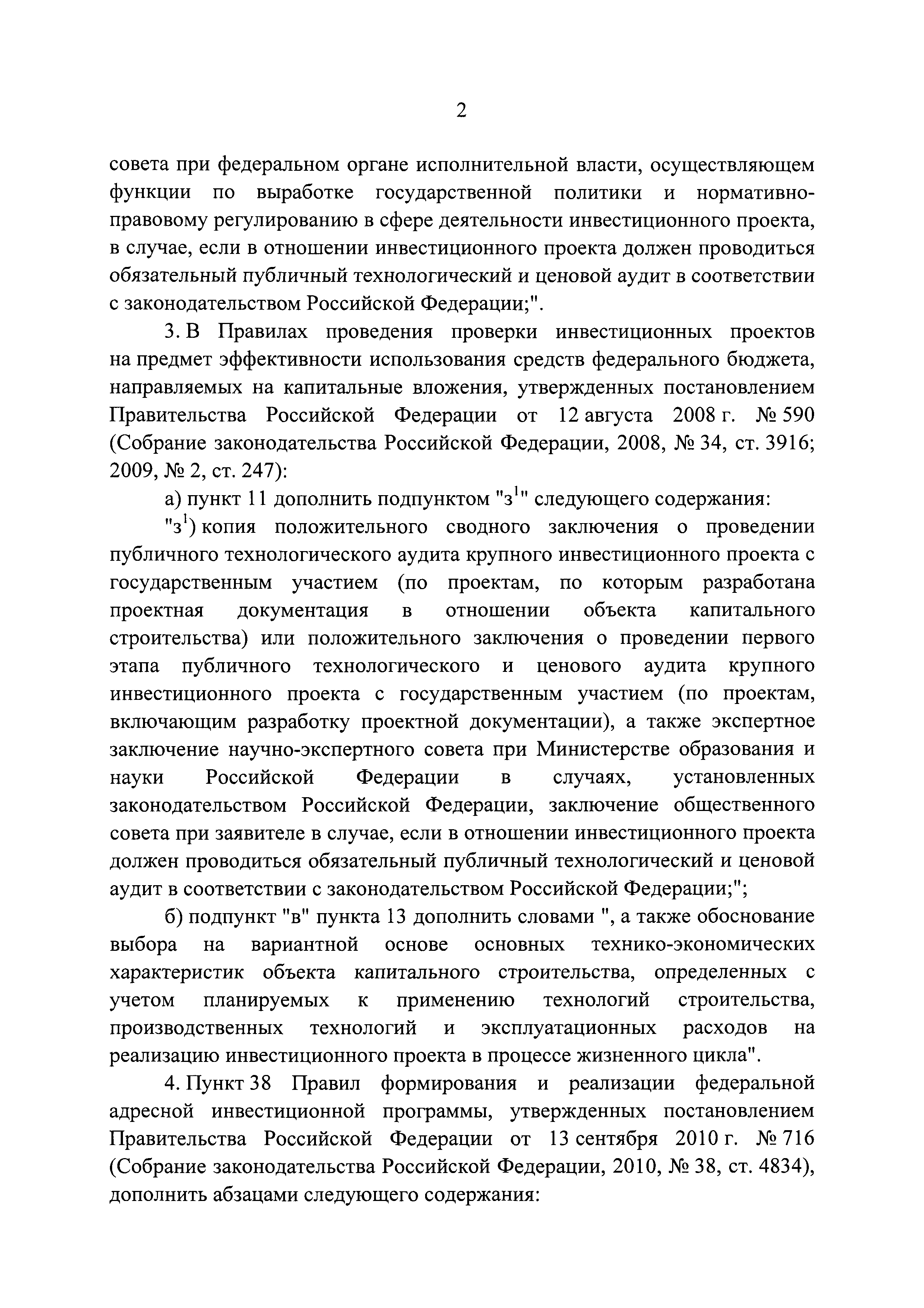 Постановление 382