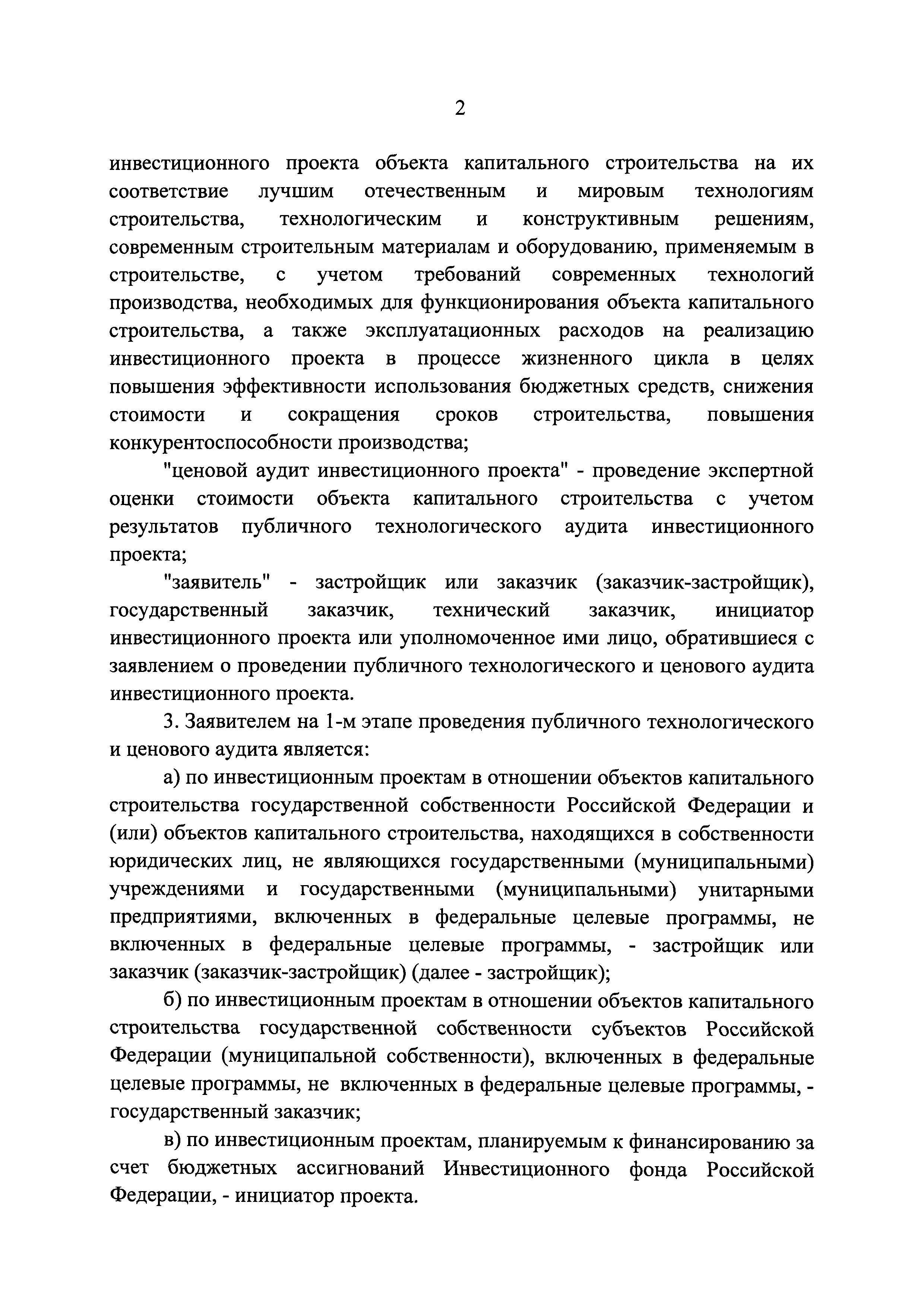 Постановление 382